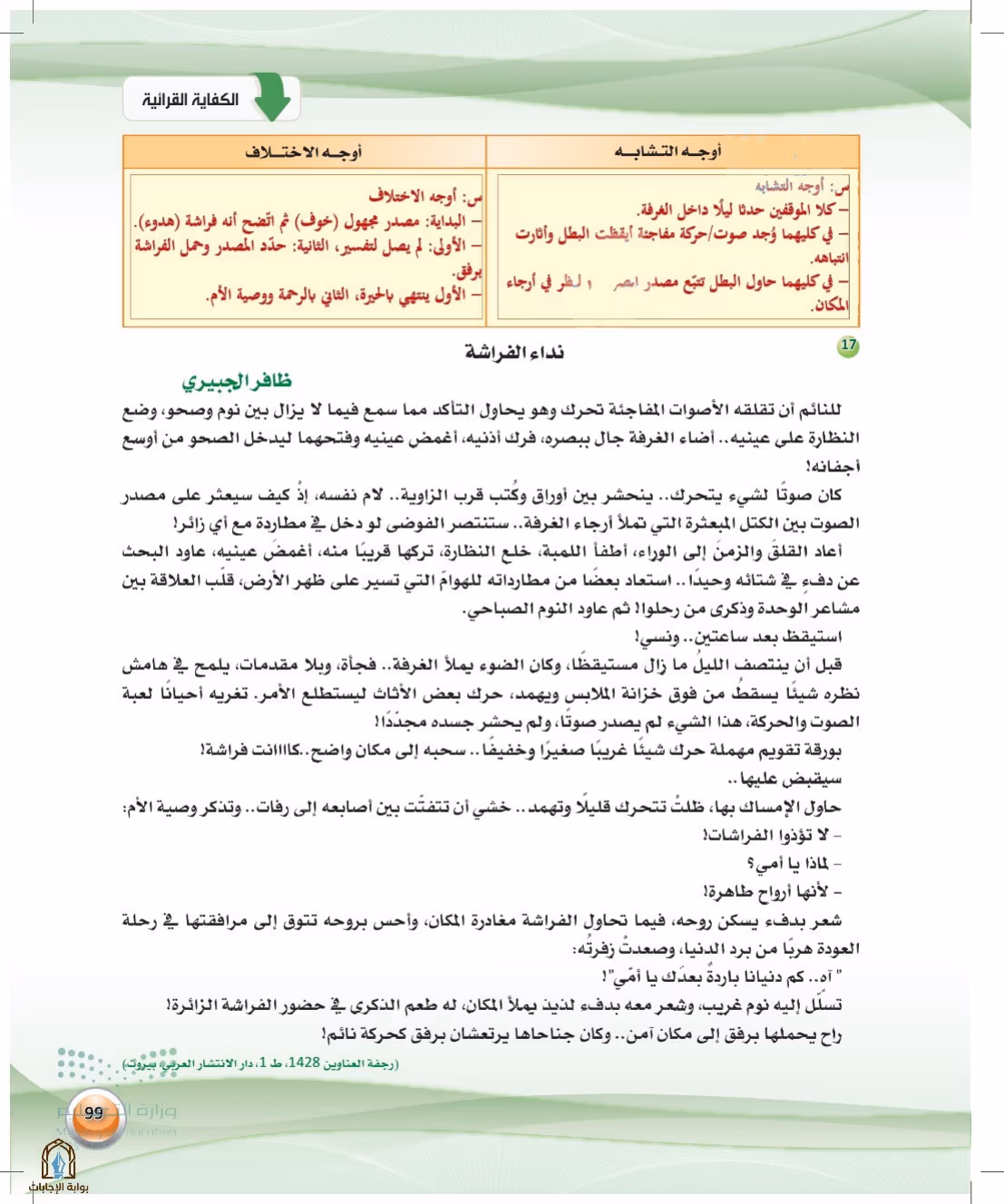 صفحة 99
