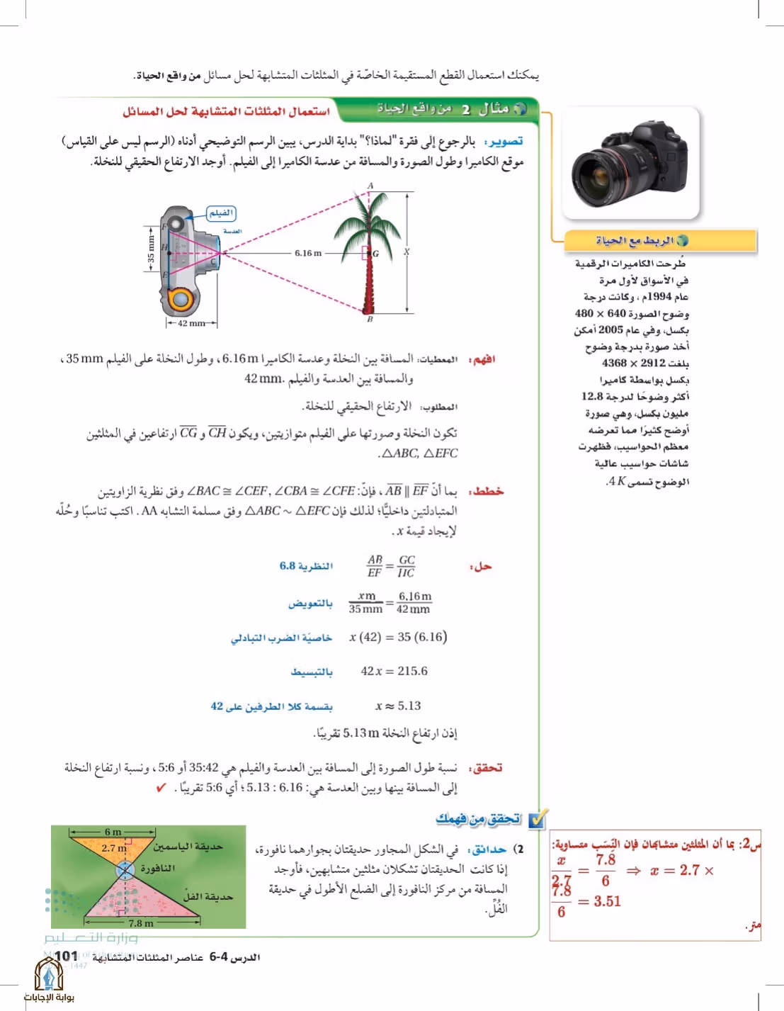 صفحة 101