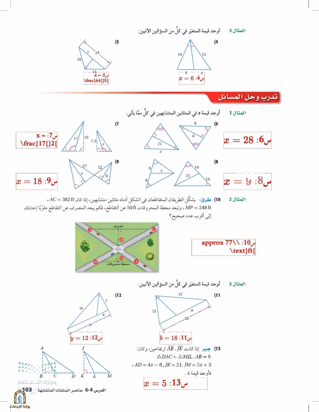 صفحة 103