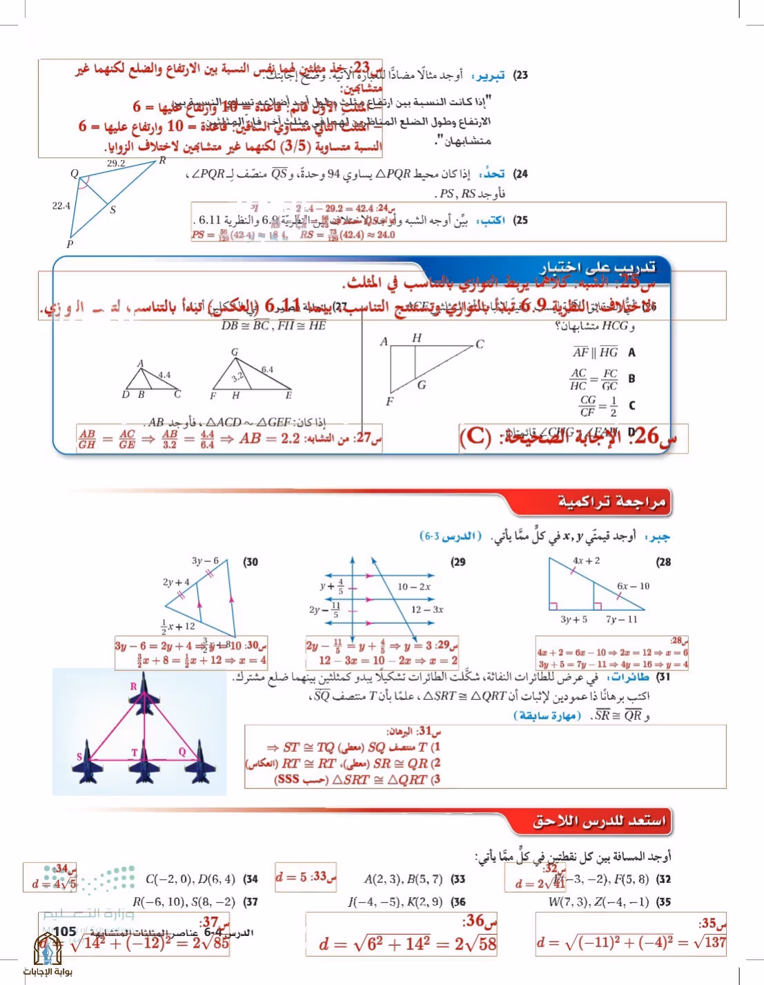 صفحة 105