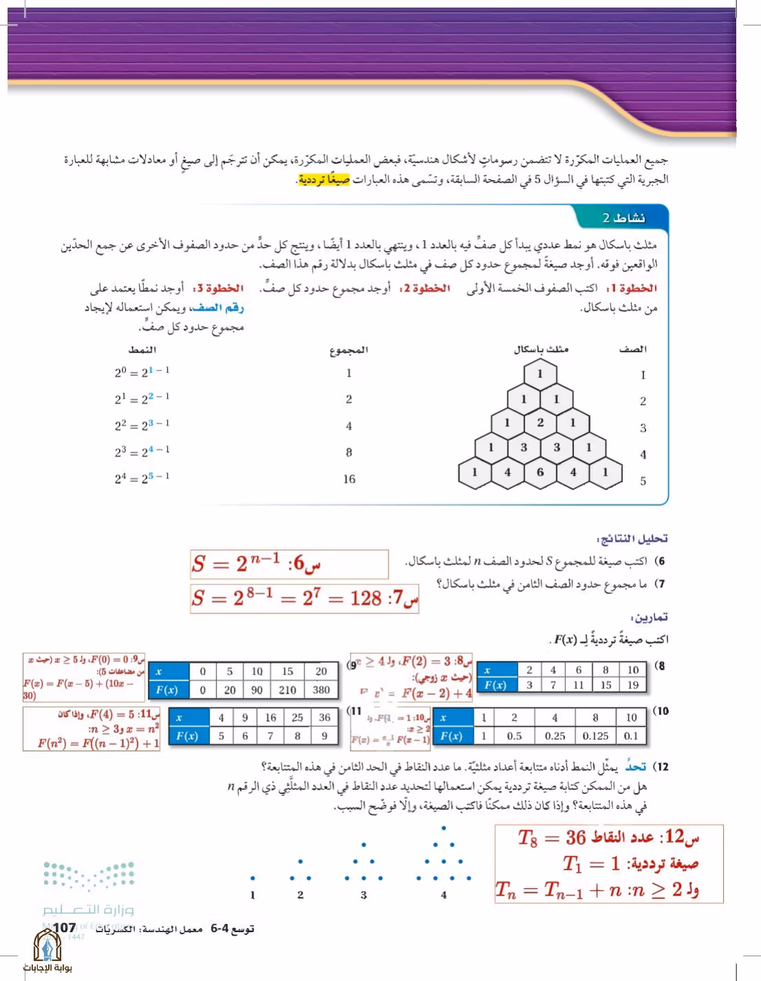 صفحة 107