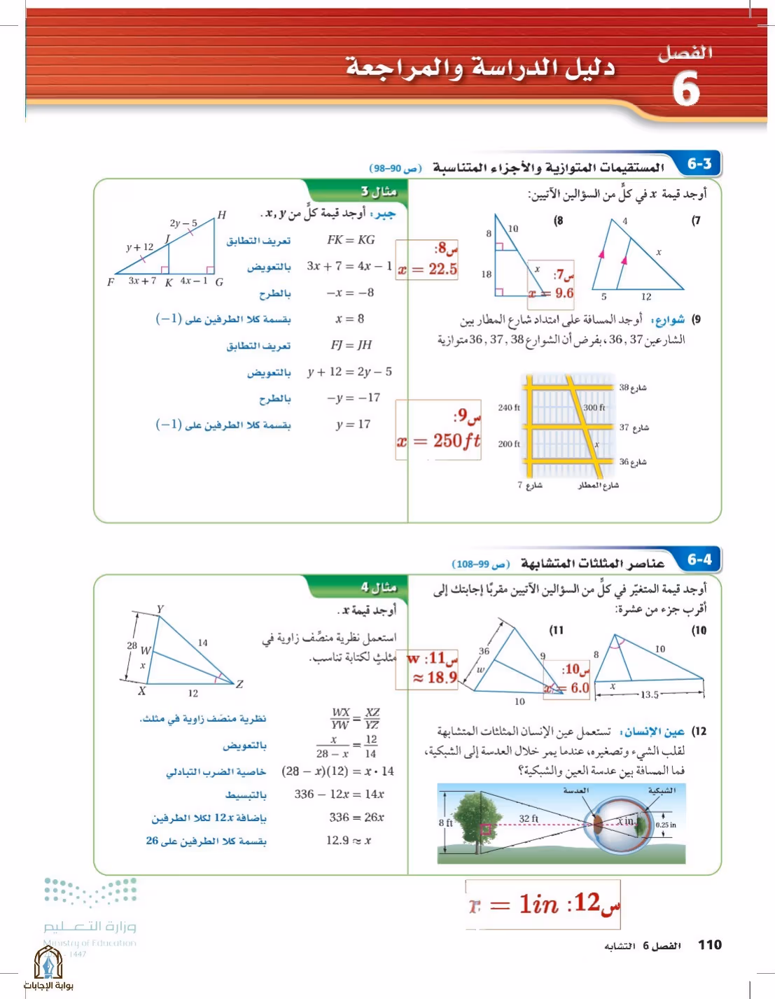 صفحة 110