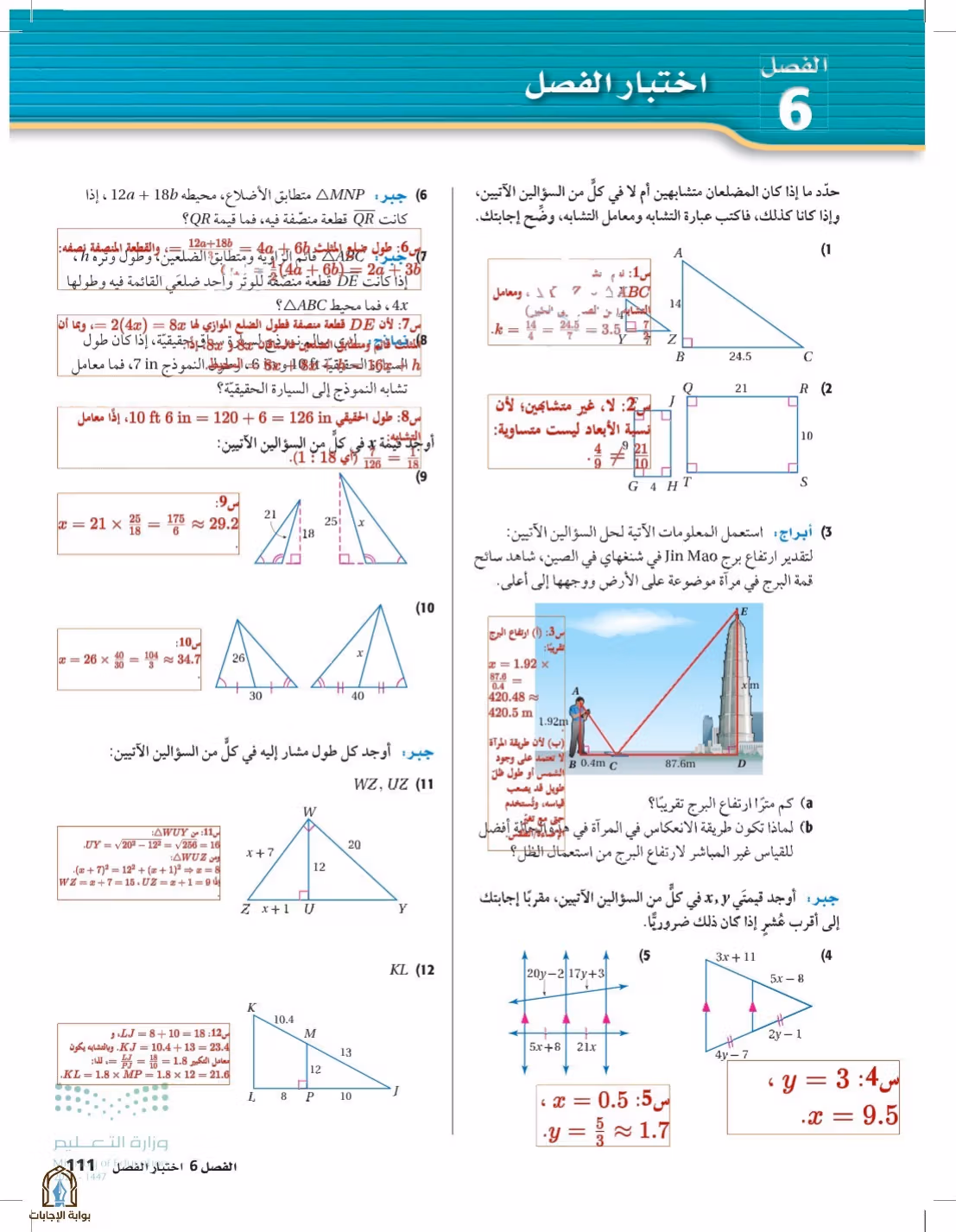 صفحة 111