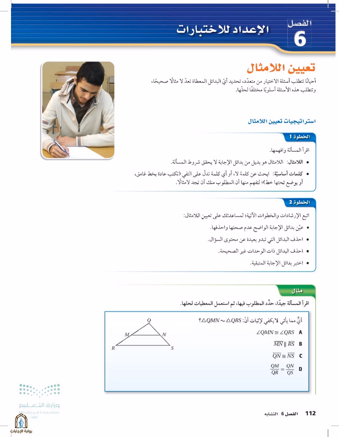 صفحة 112