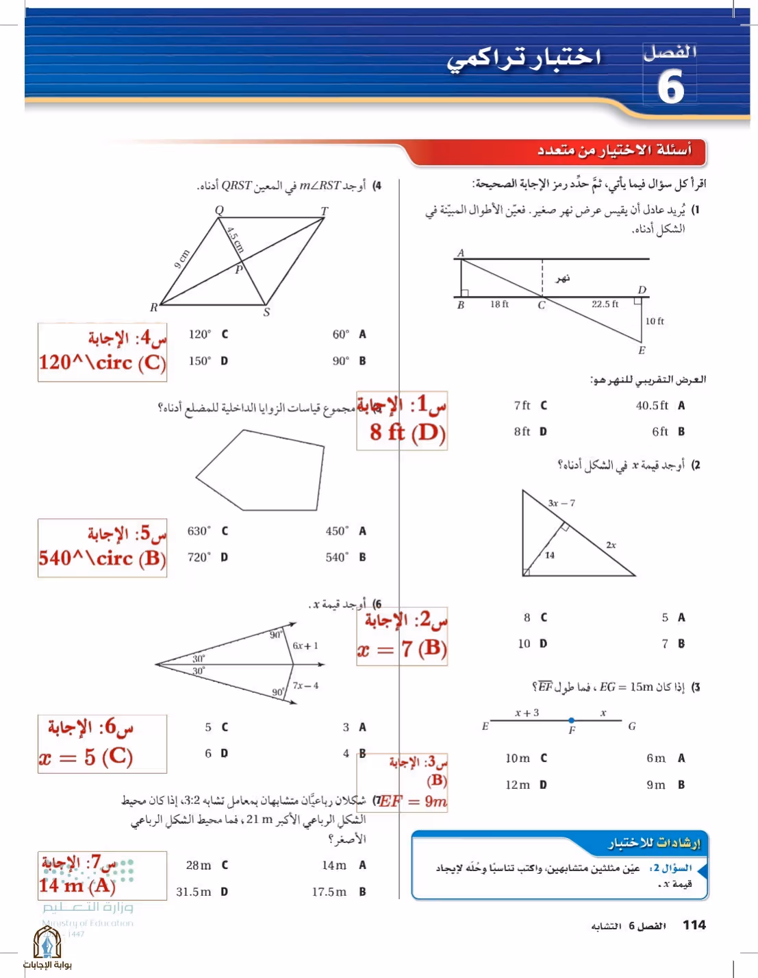 صفحة 114