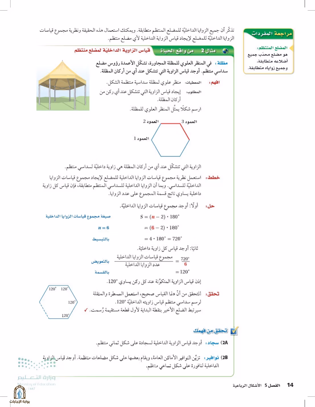 صفحة 14