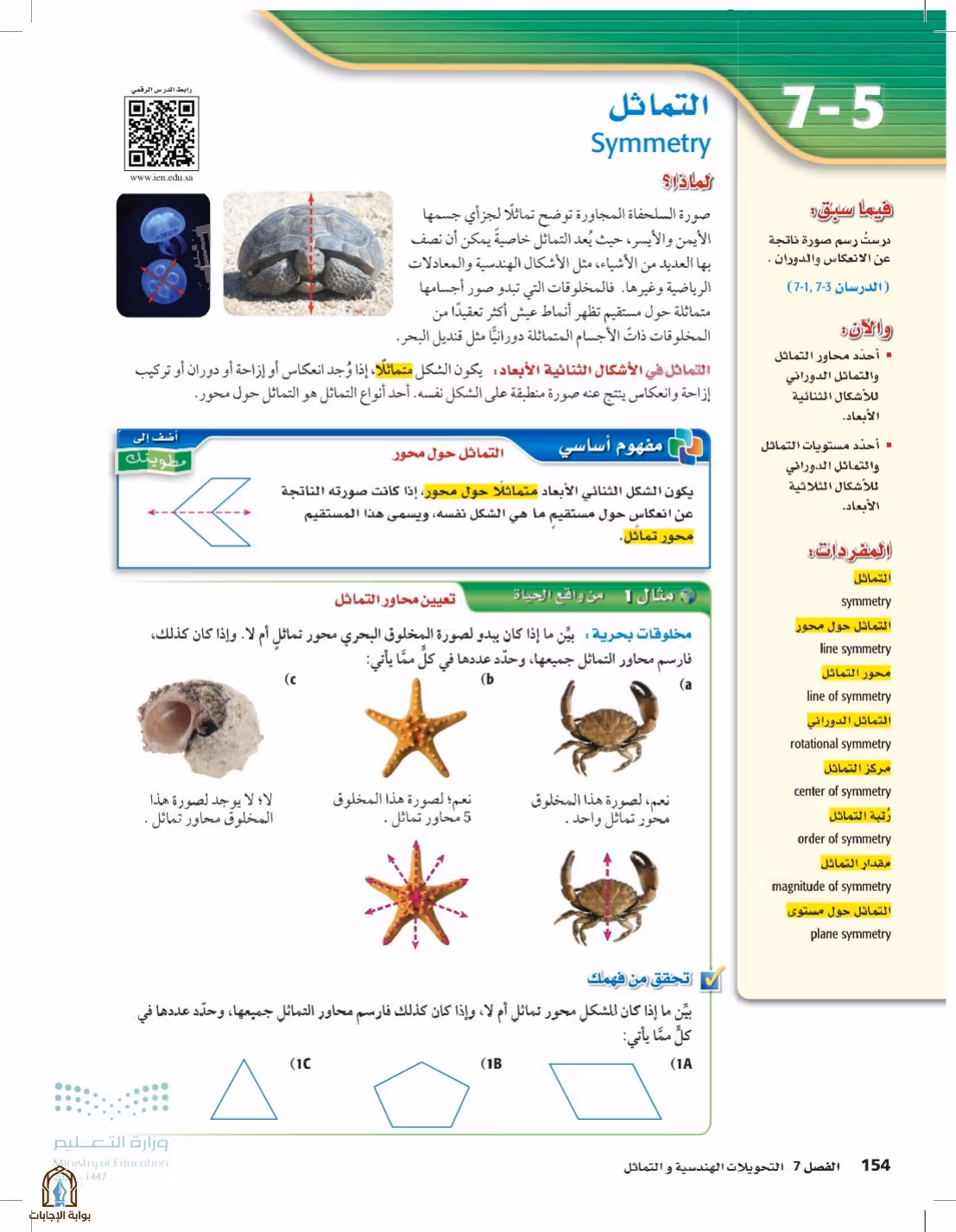 صفحة 154