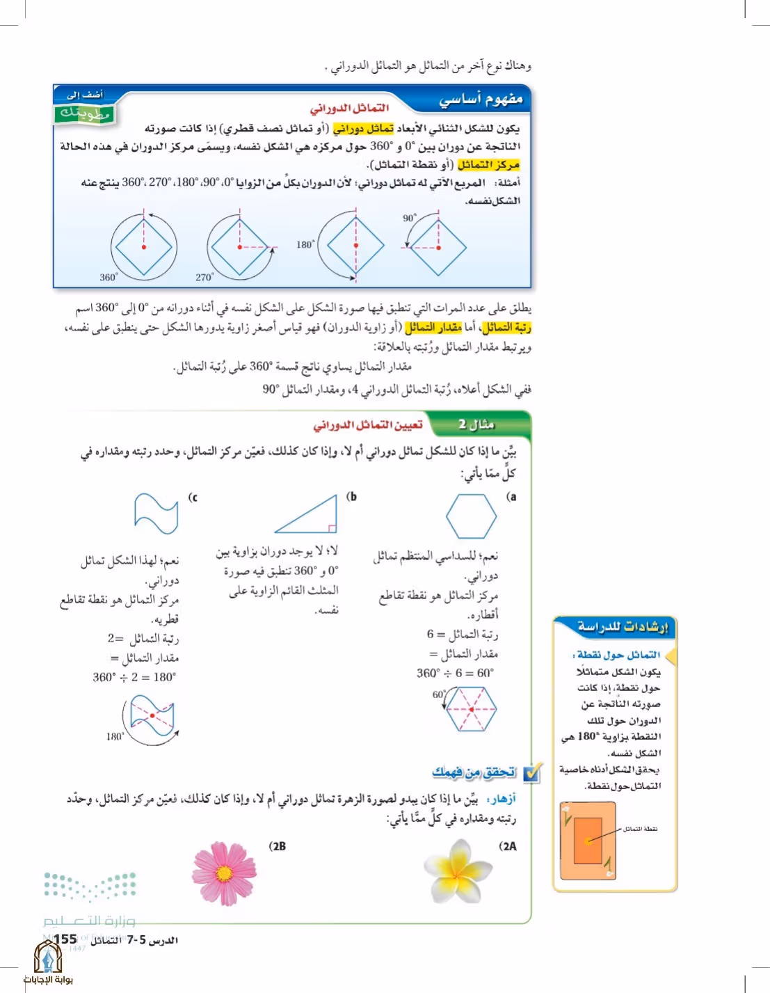 صفحة 155
