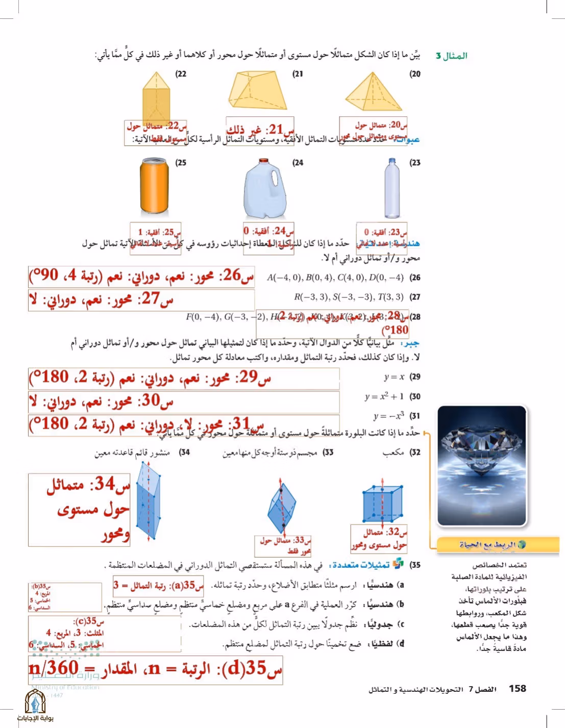صفحة 158