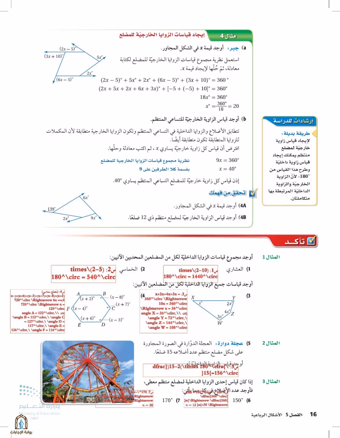 صفحة 16