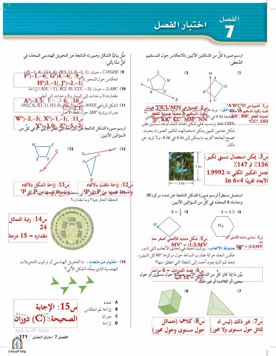 صفحة 171