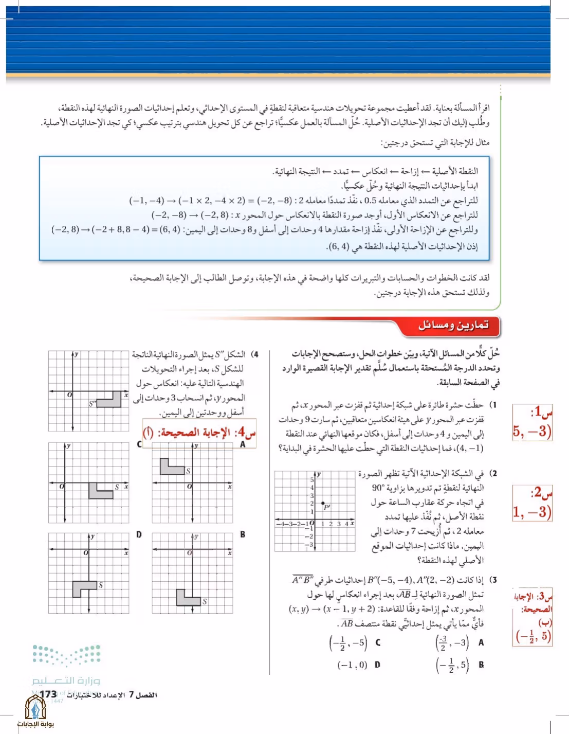 صفحة 173