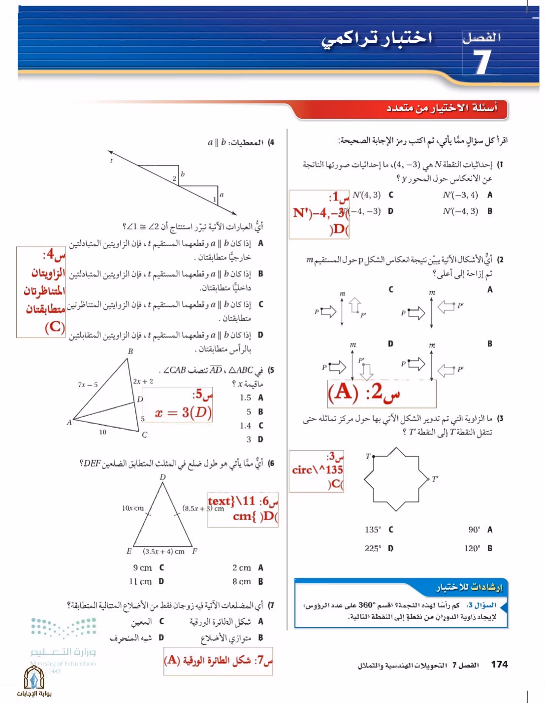 صفحة 174