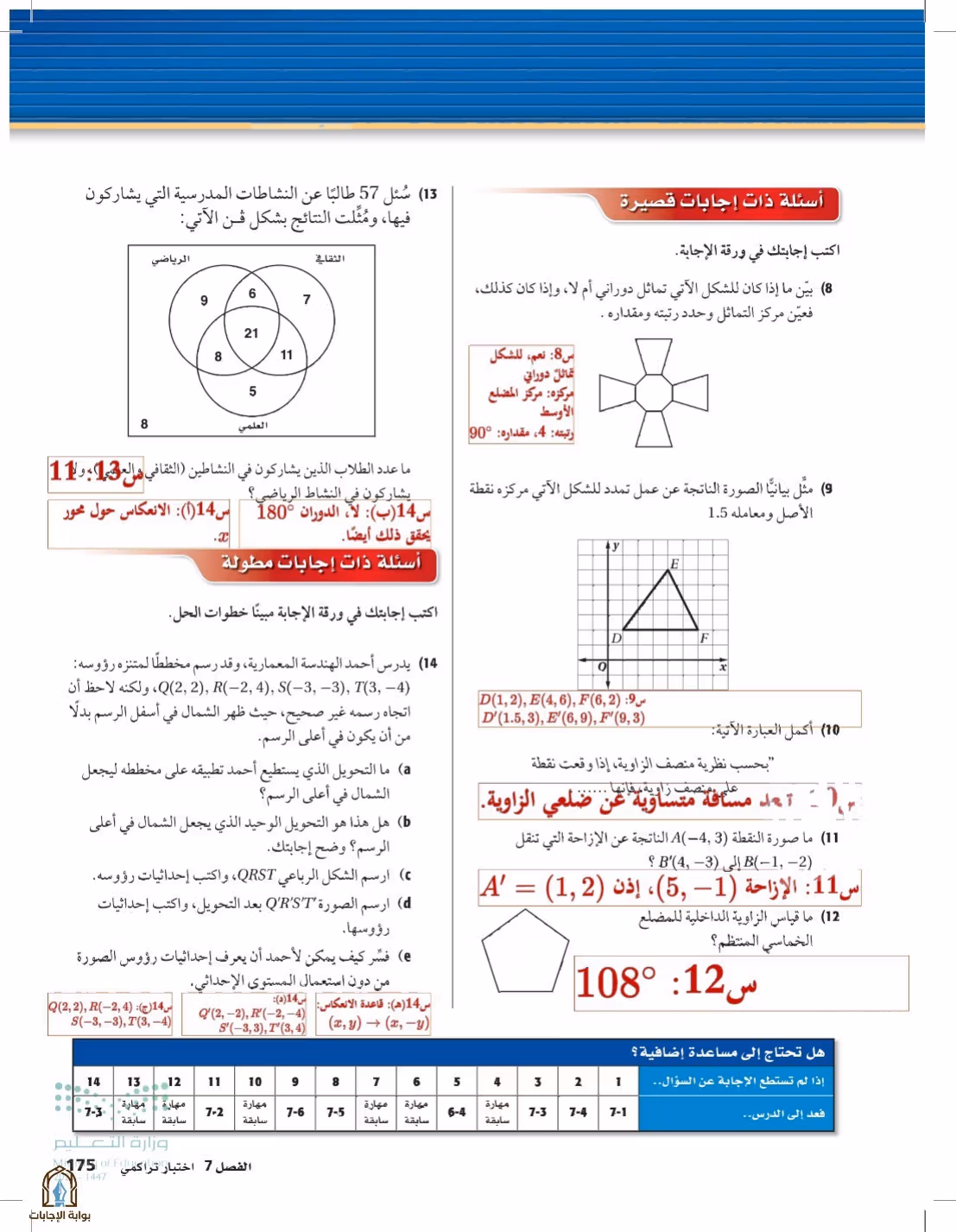 صفحة 175