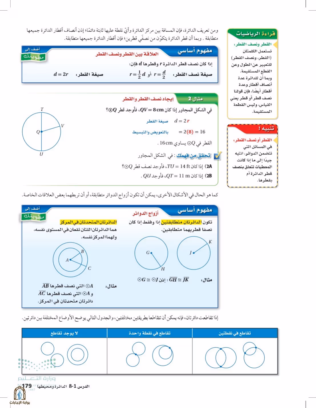 صفحة 179