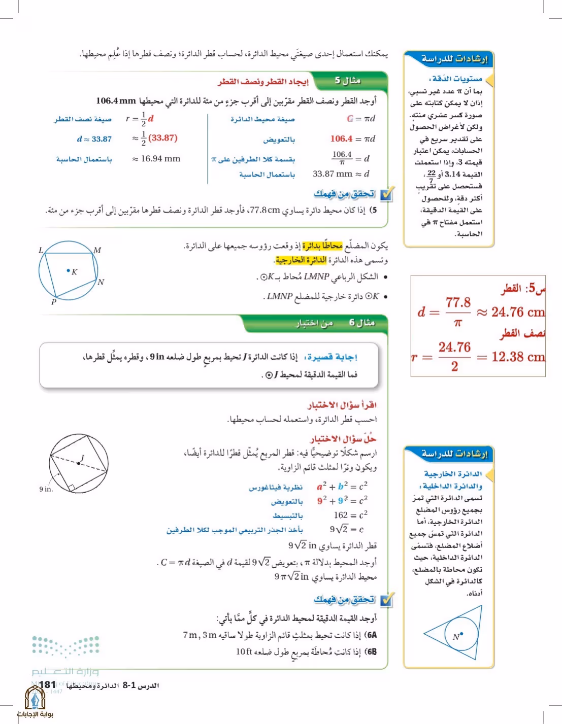 صفحة 181