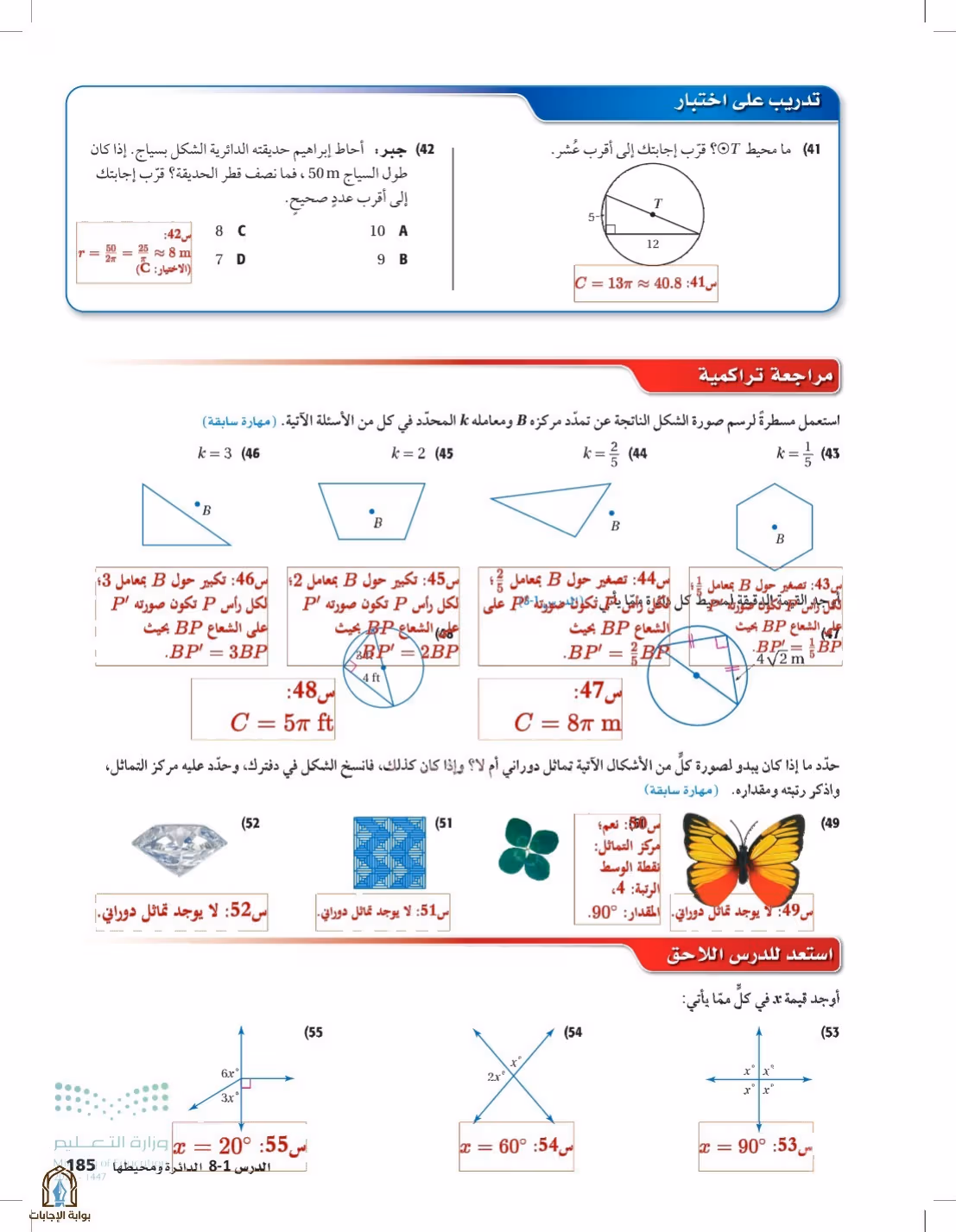 صفحة 185