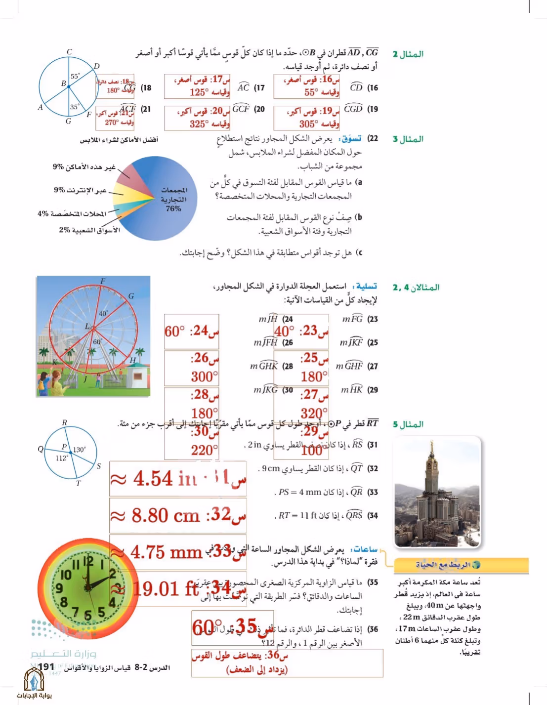 صفحة 191