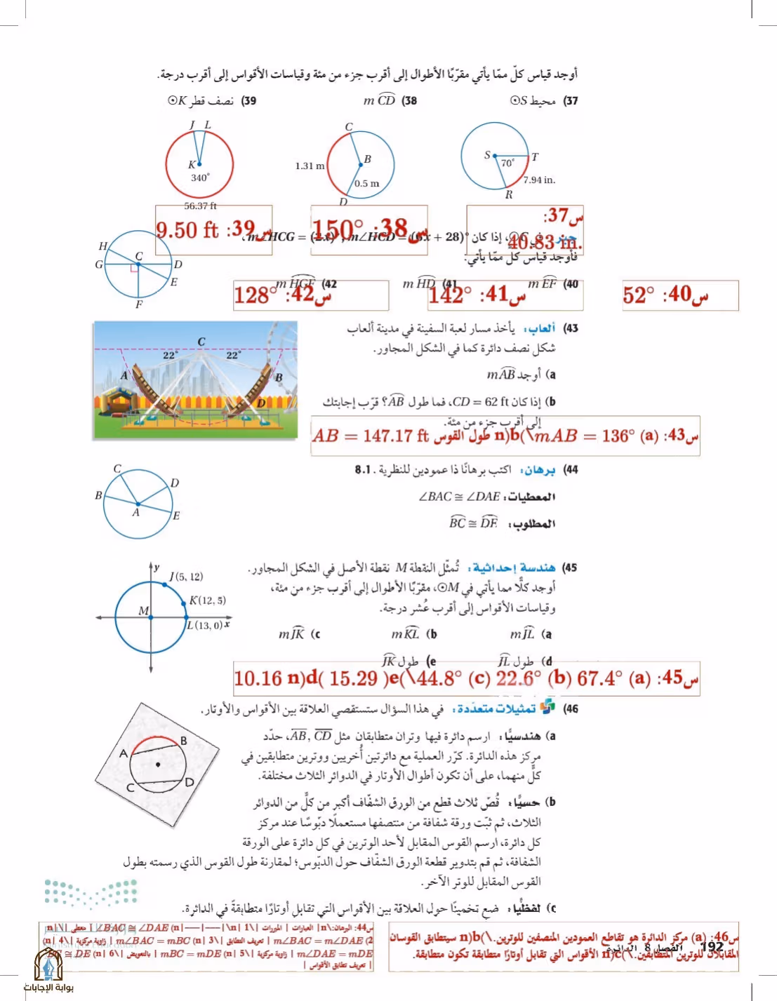صفحة 192