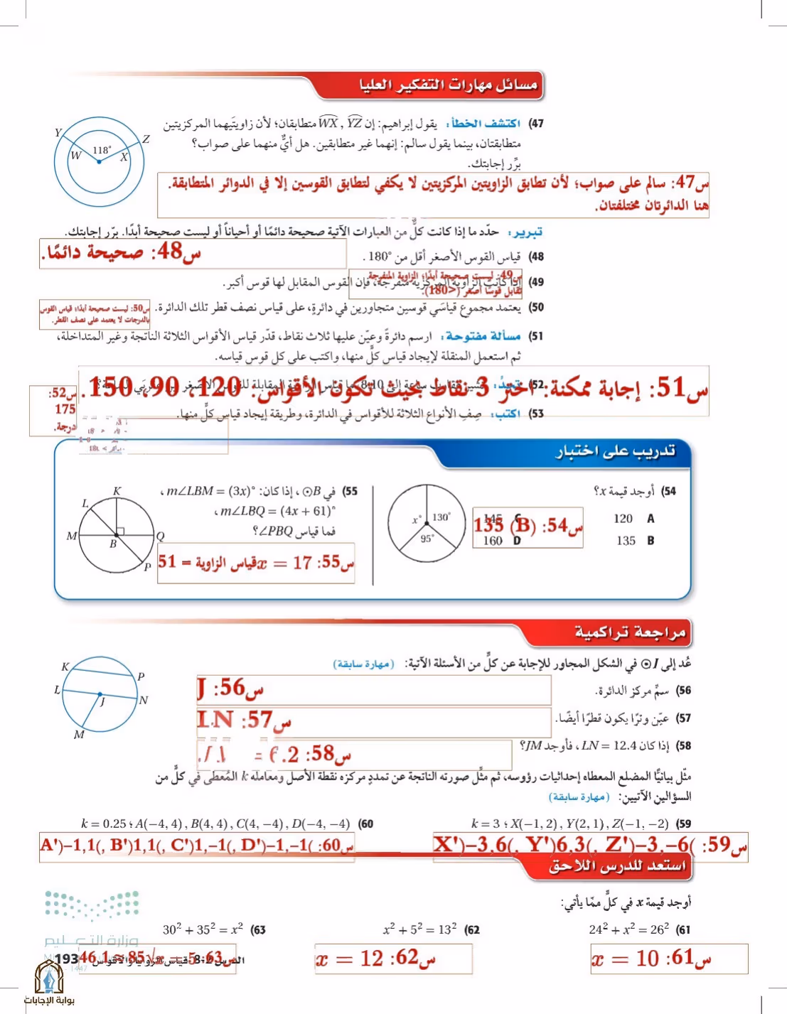 صفحة 193