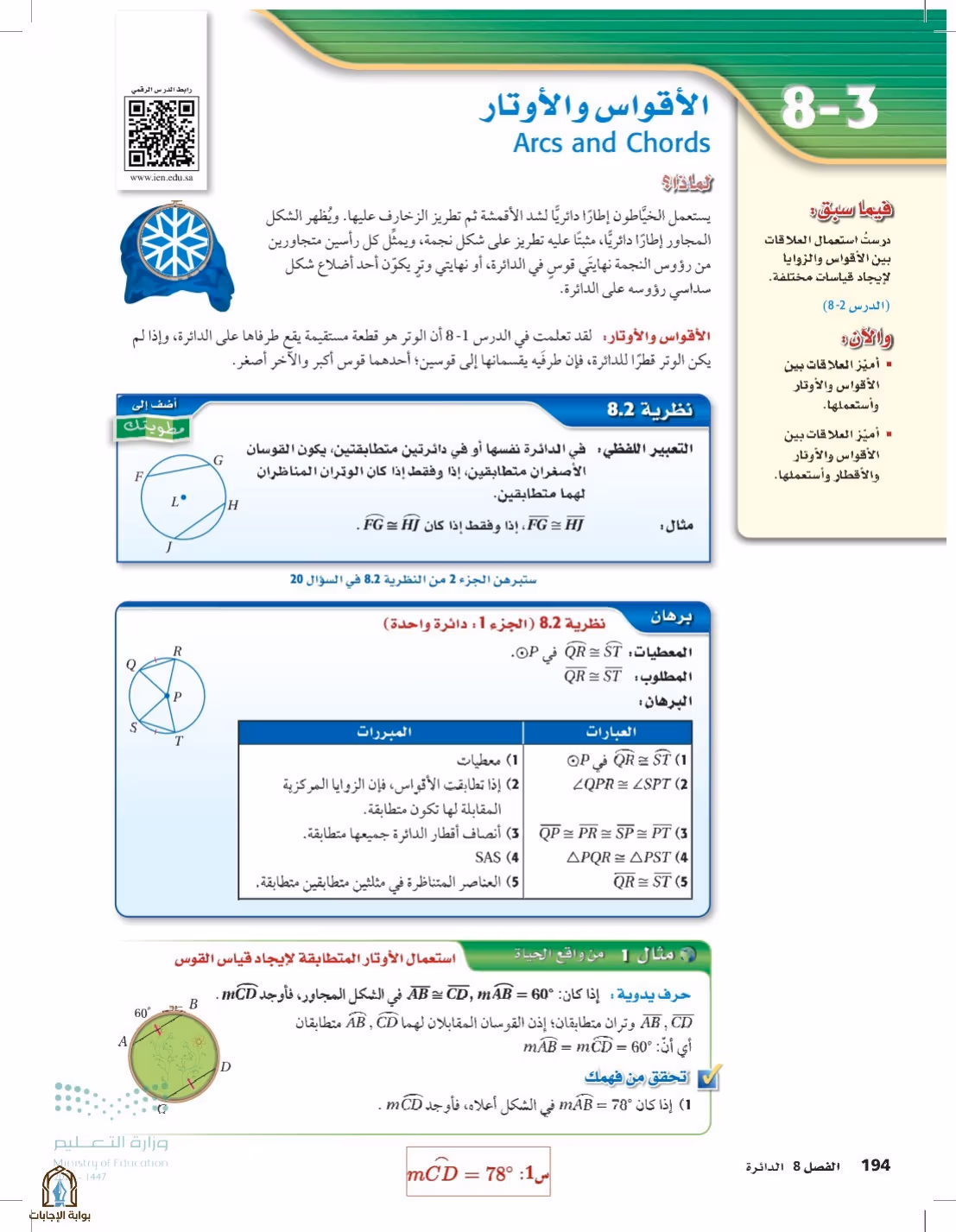 صفحة 194