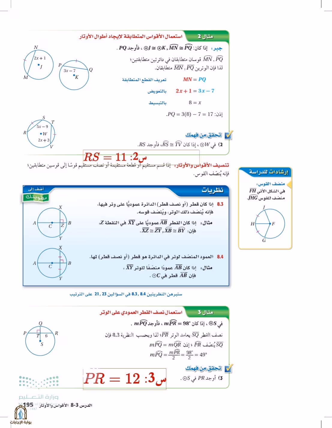 صفحة 195
