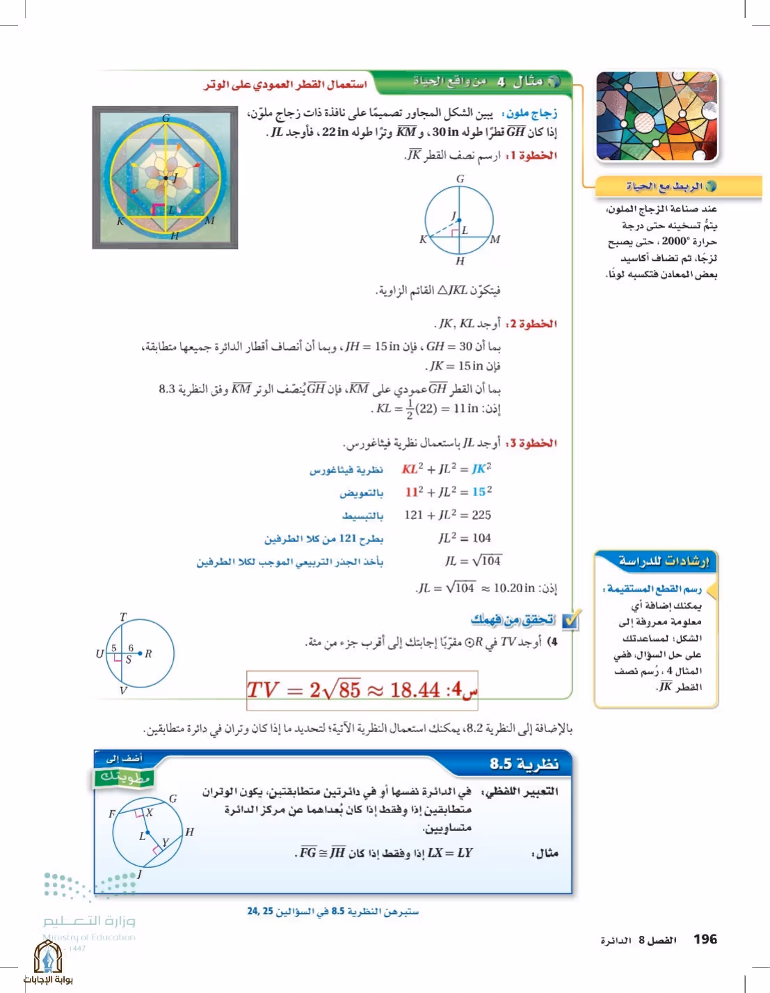 صفحة 196