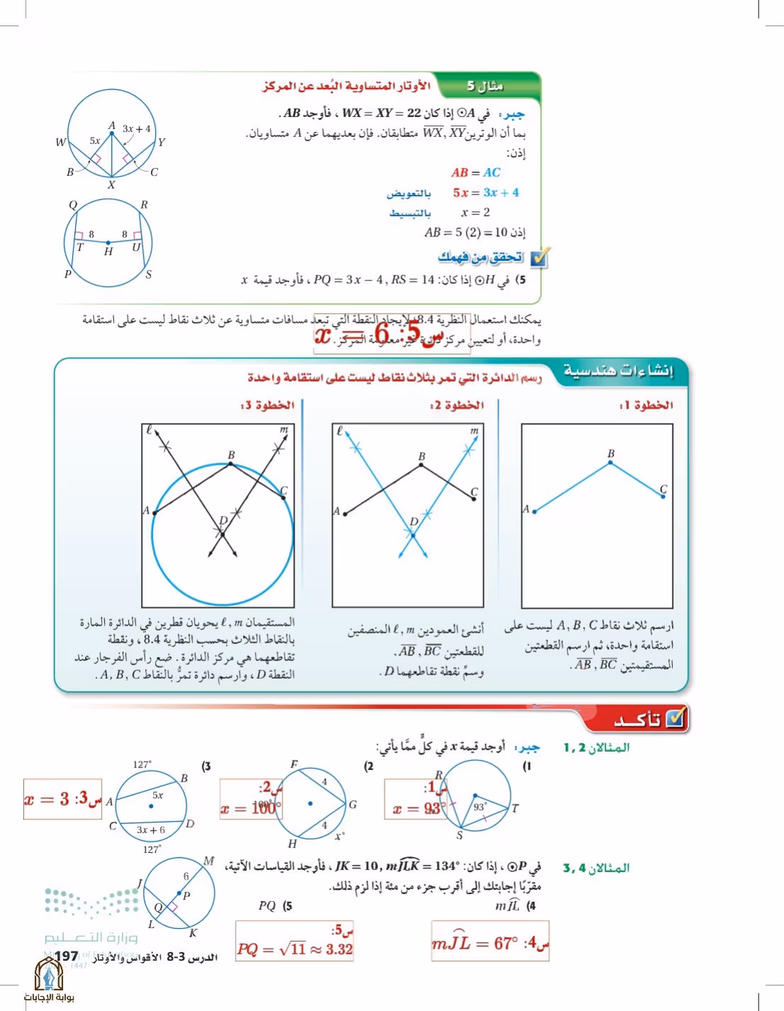 صفحة 197