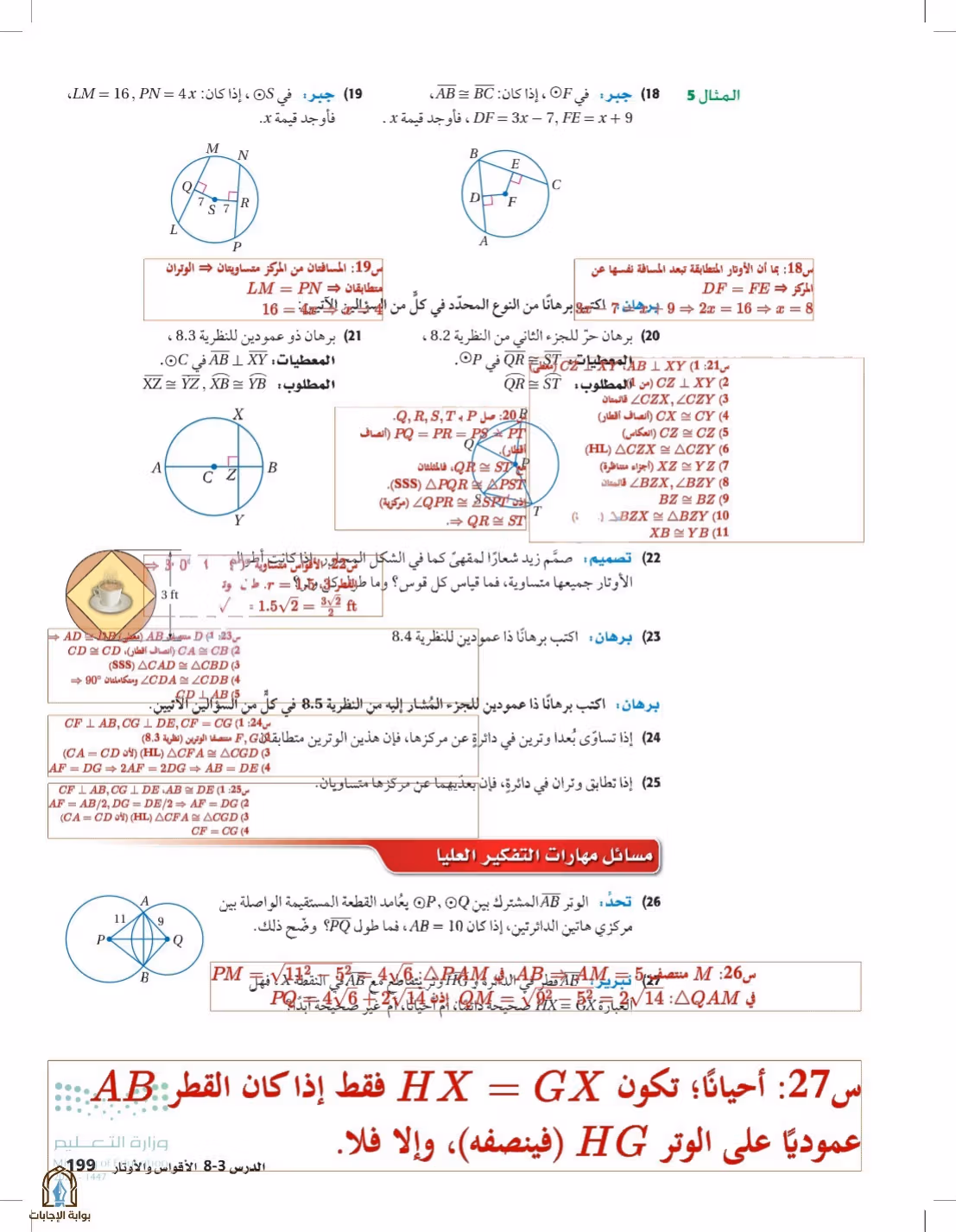 صفحة 199