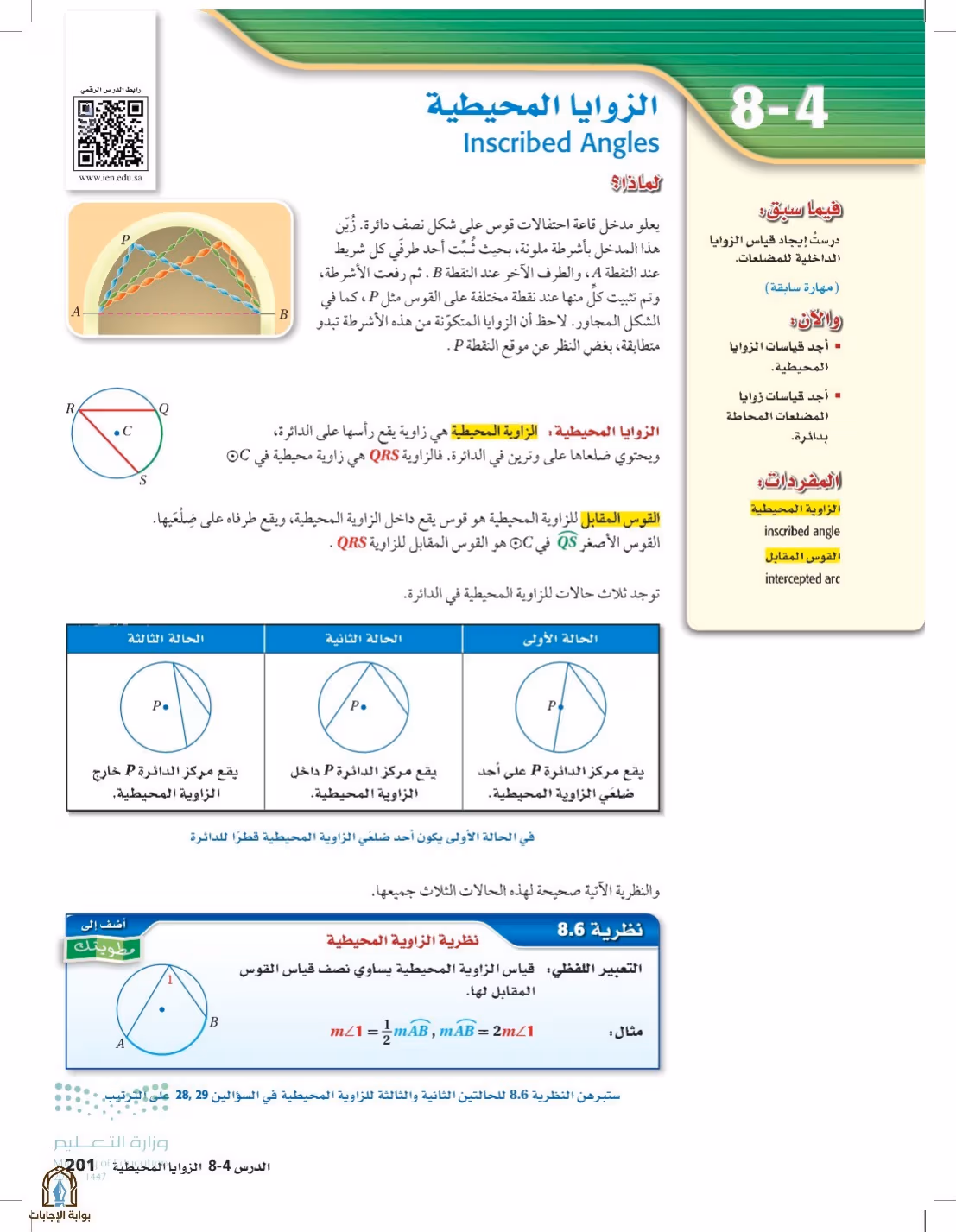 صفحة 201