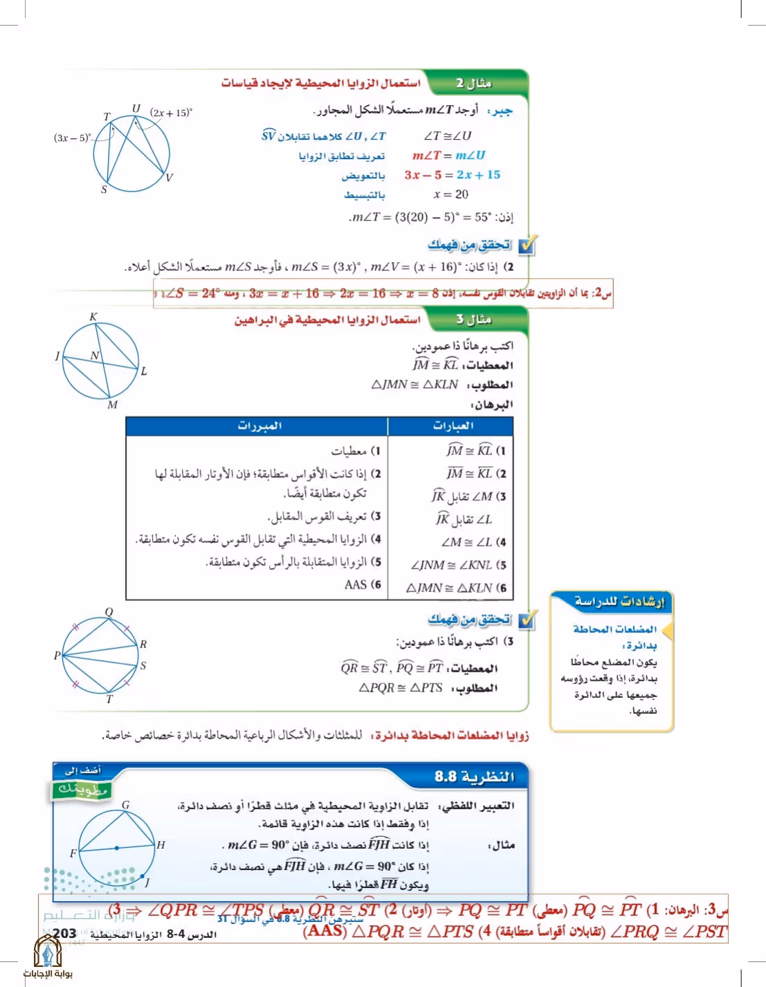 صفحة 203