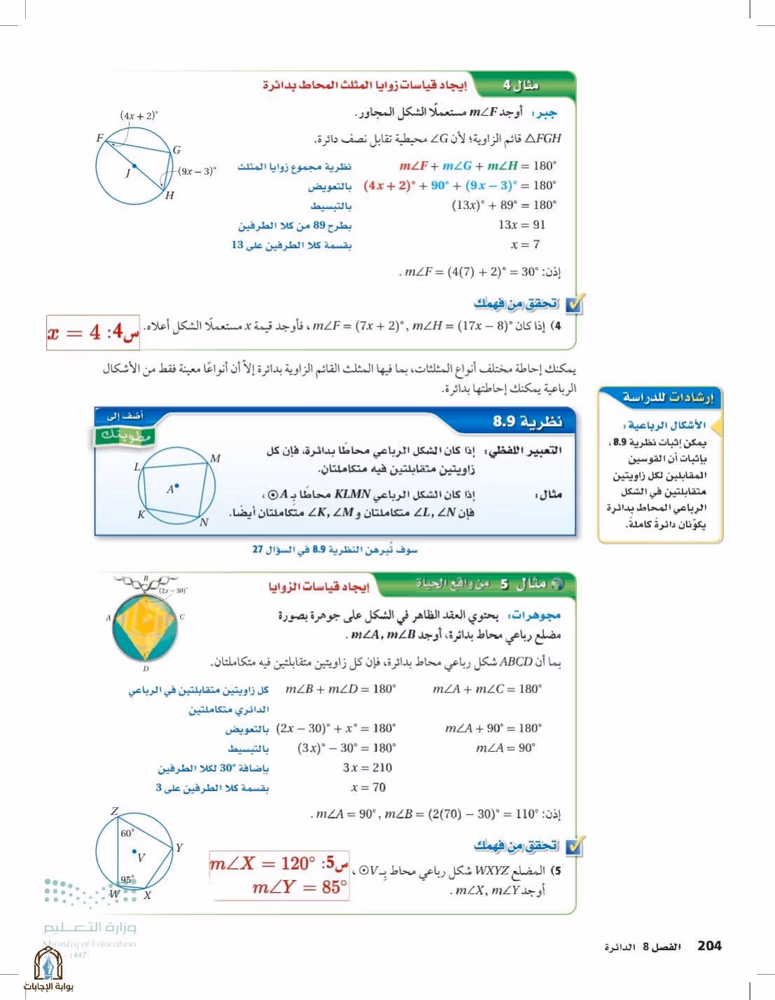 صفحة 204