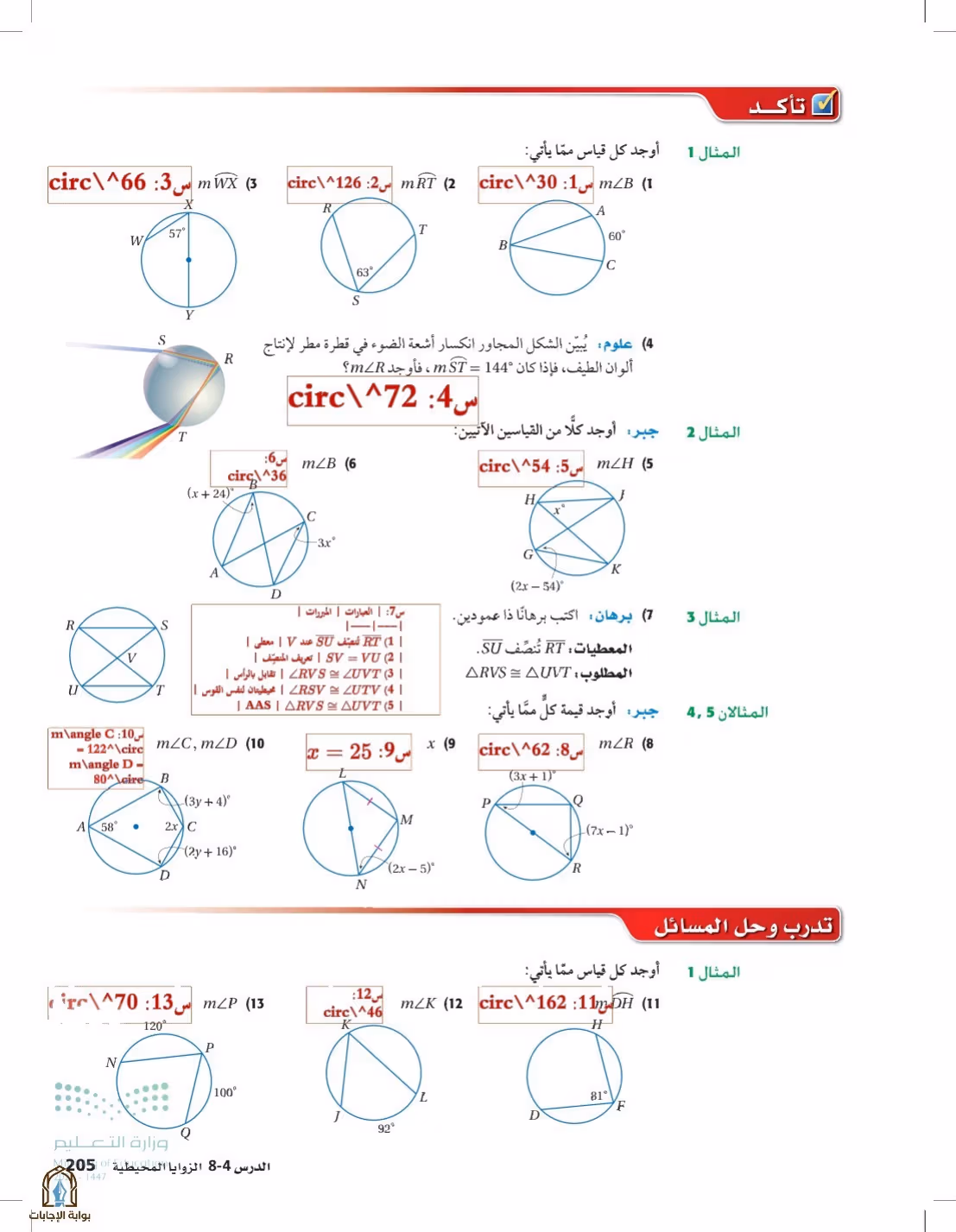 صفحة 205