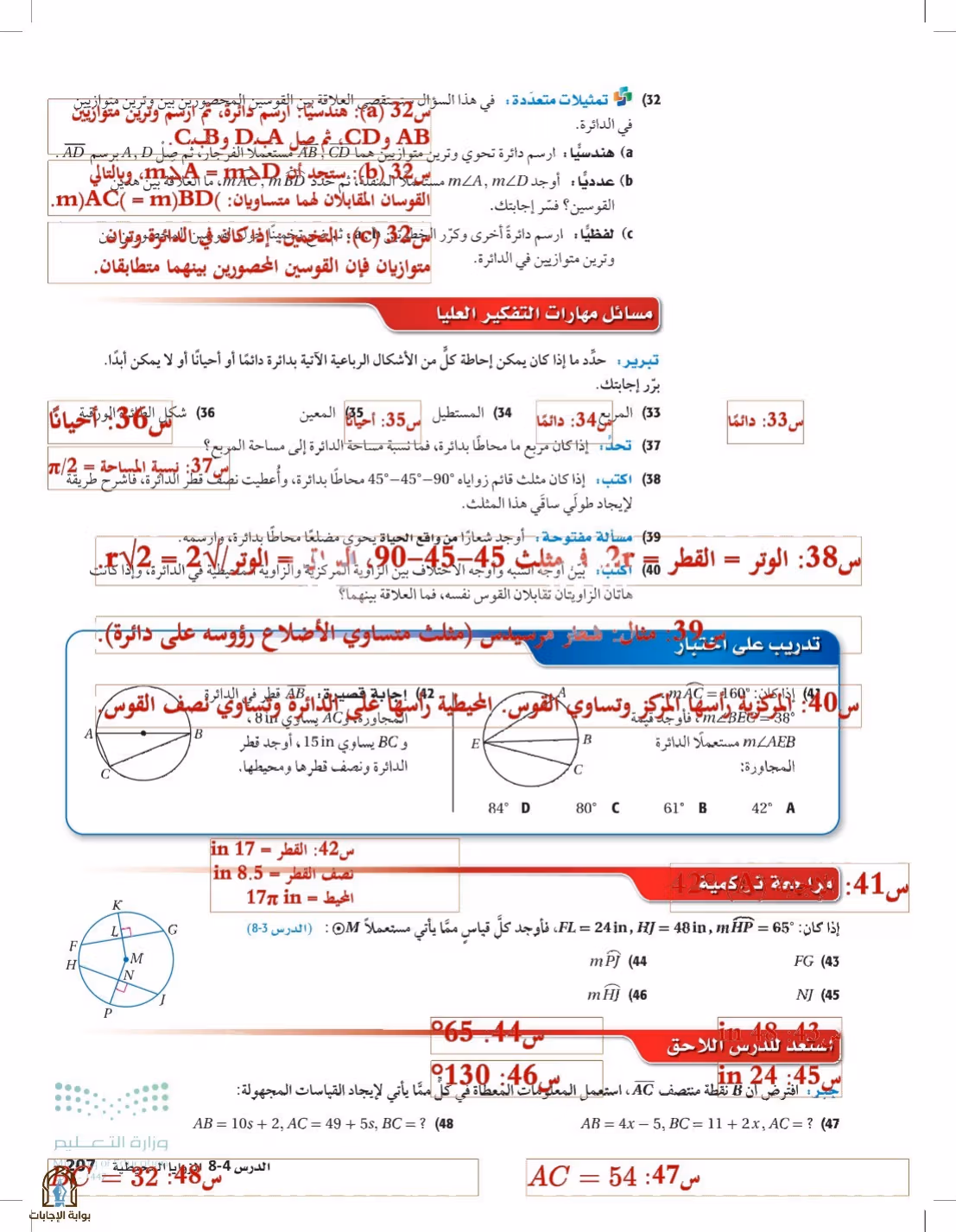 صفحة 207