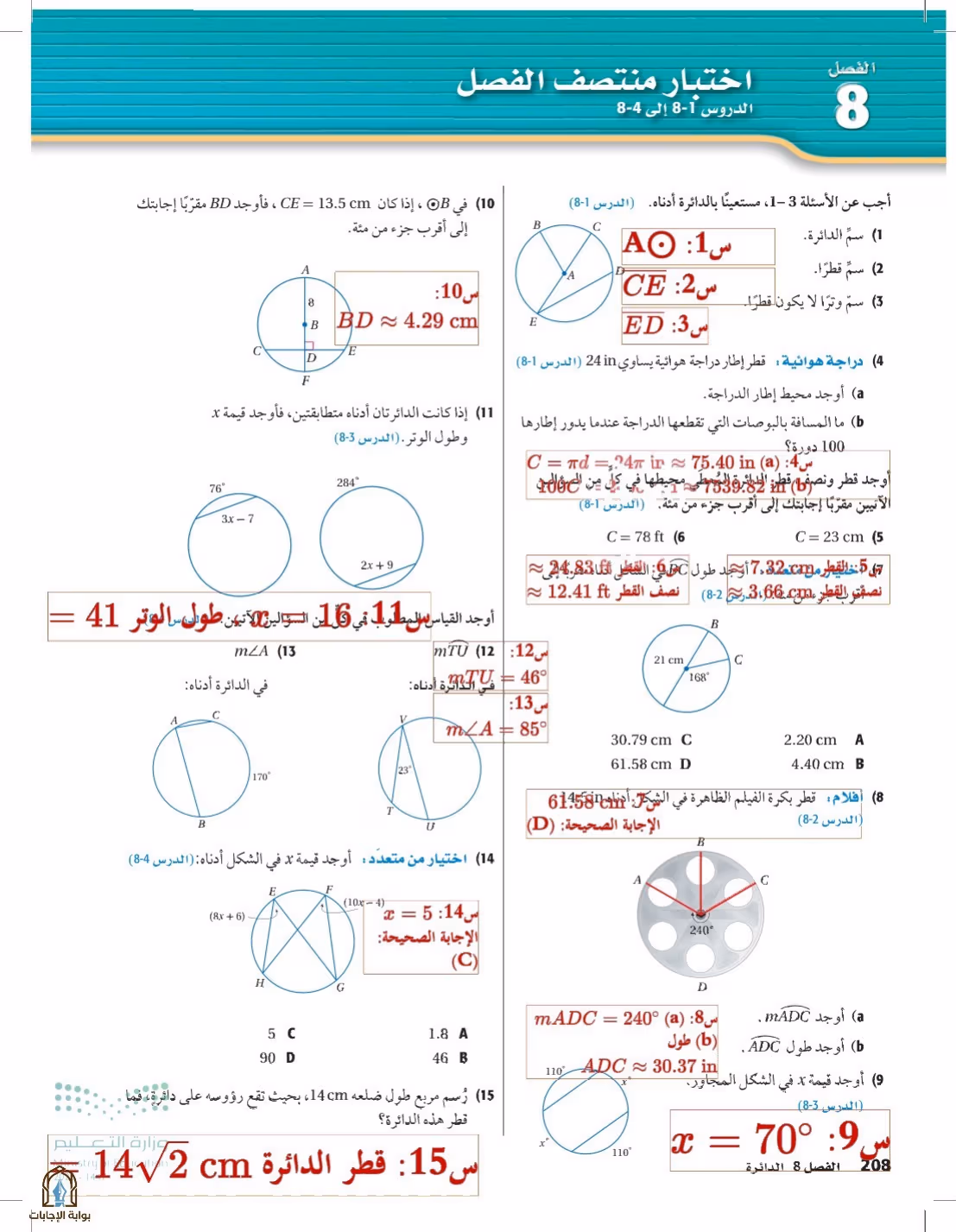 صفحة 208