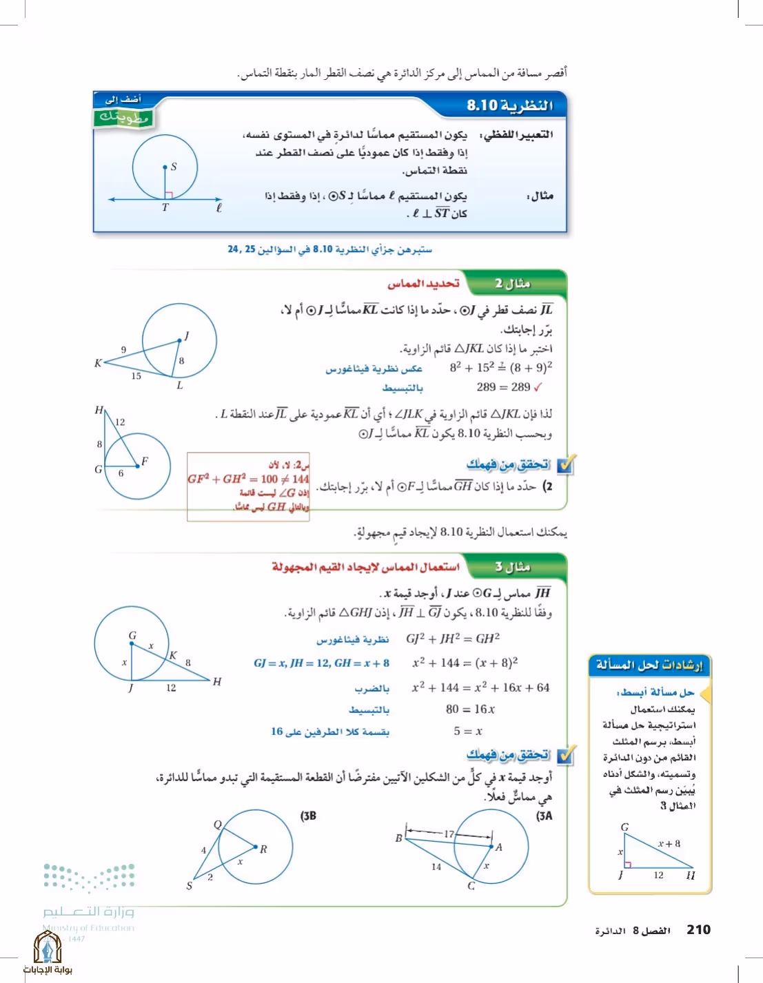 صفحة 210