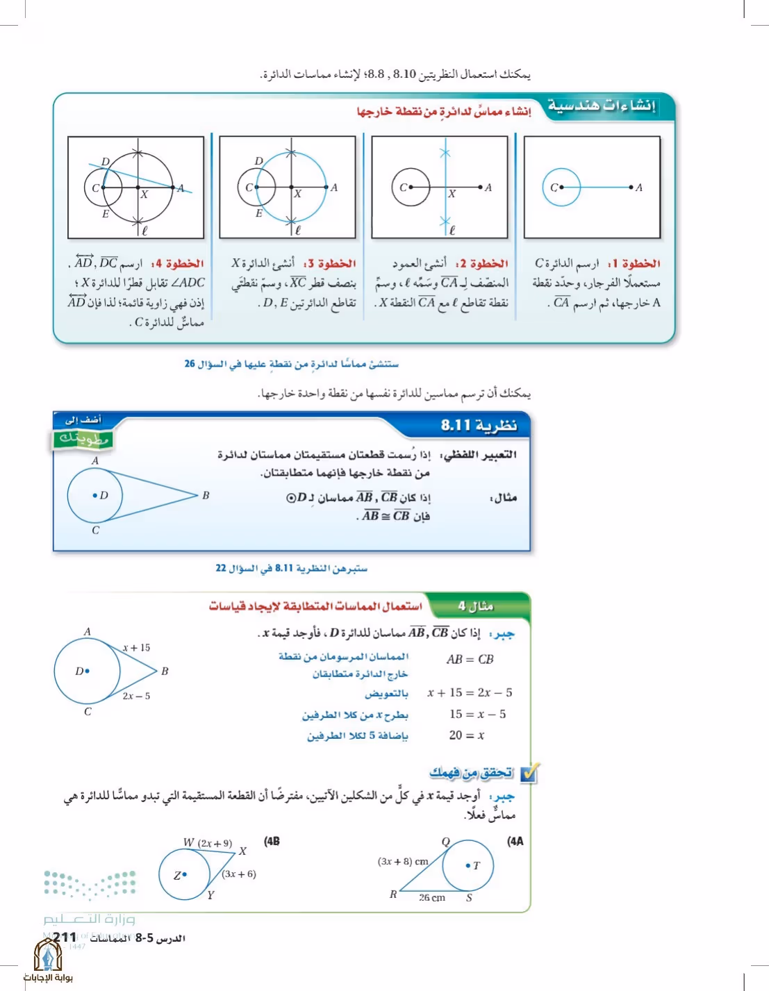 صفحة 211