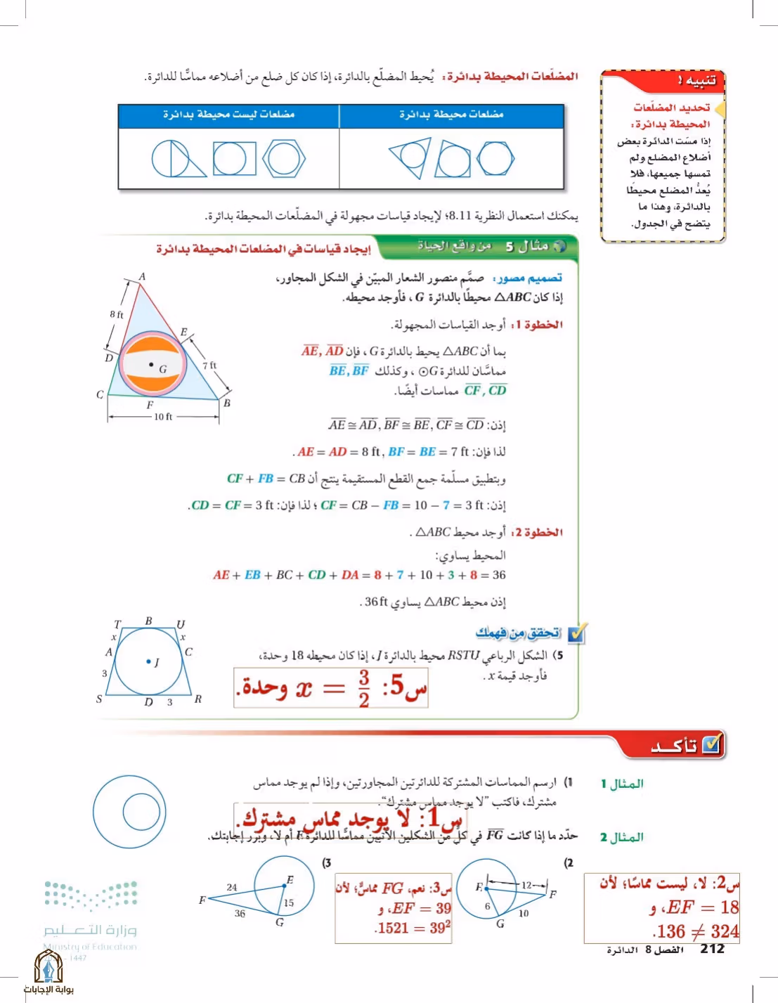 صفحة 212