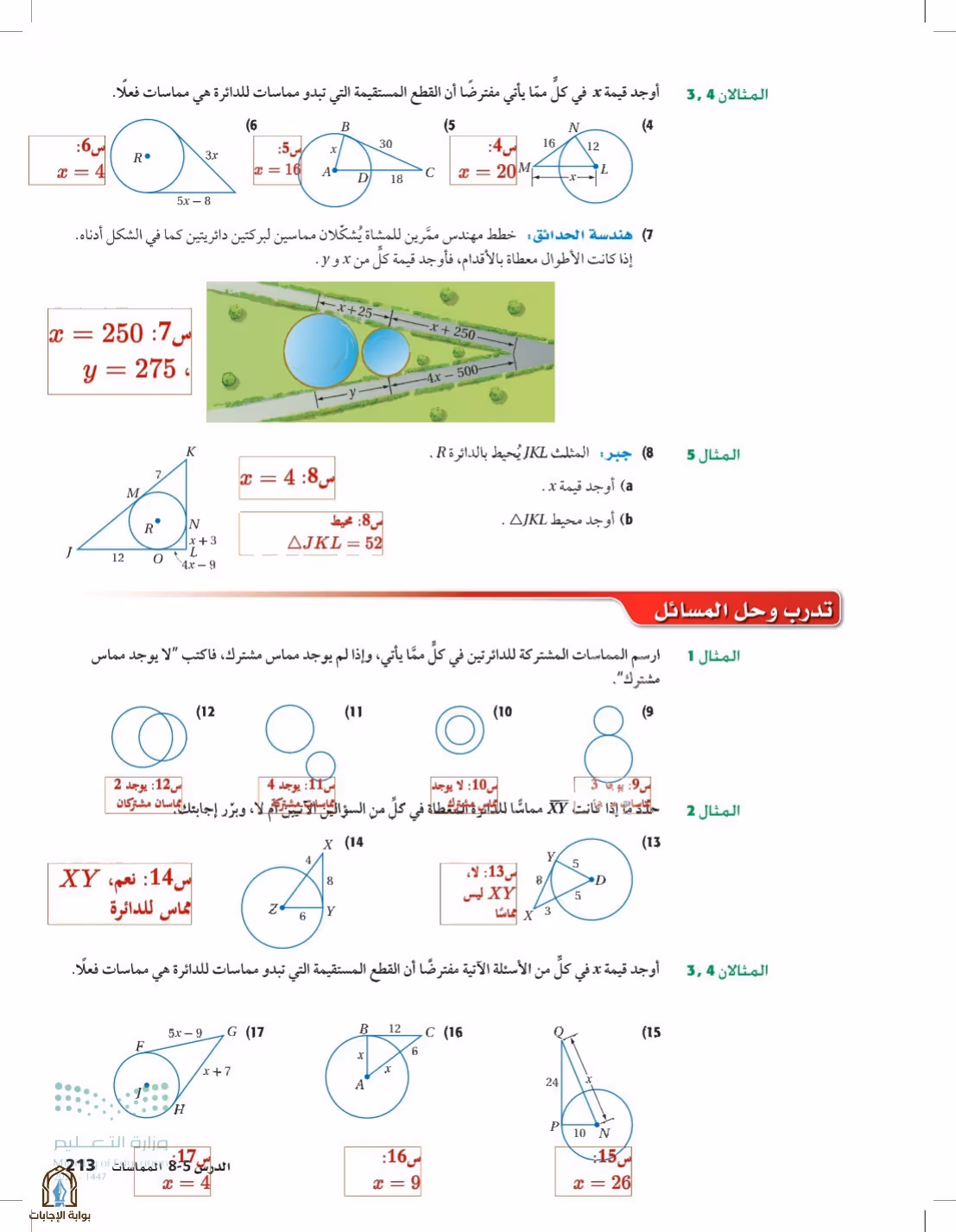 صفحة 213