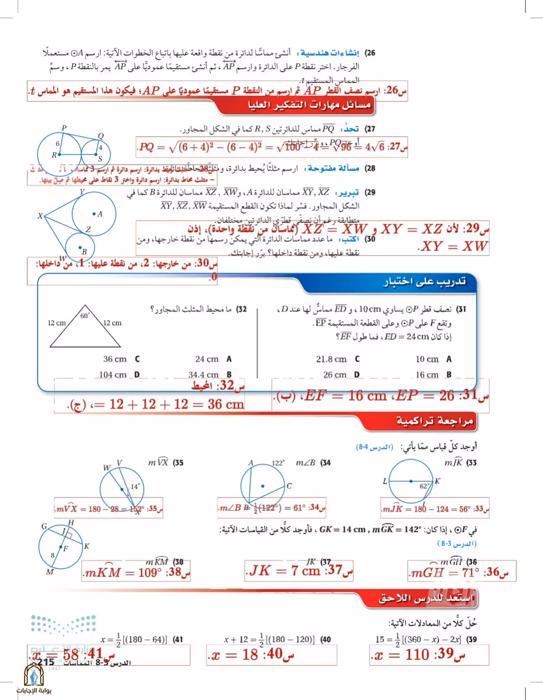 صفحة 215