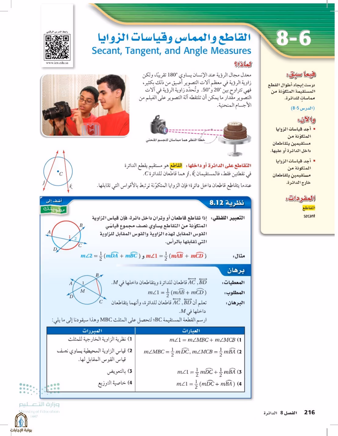 صفحة 216
