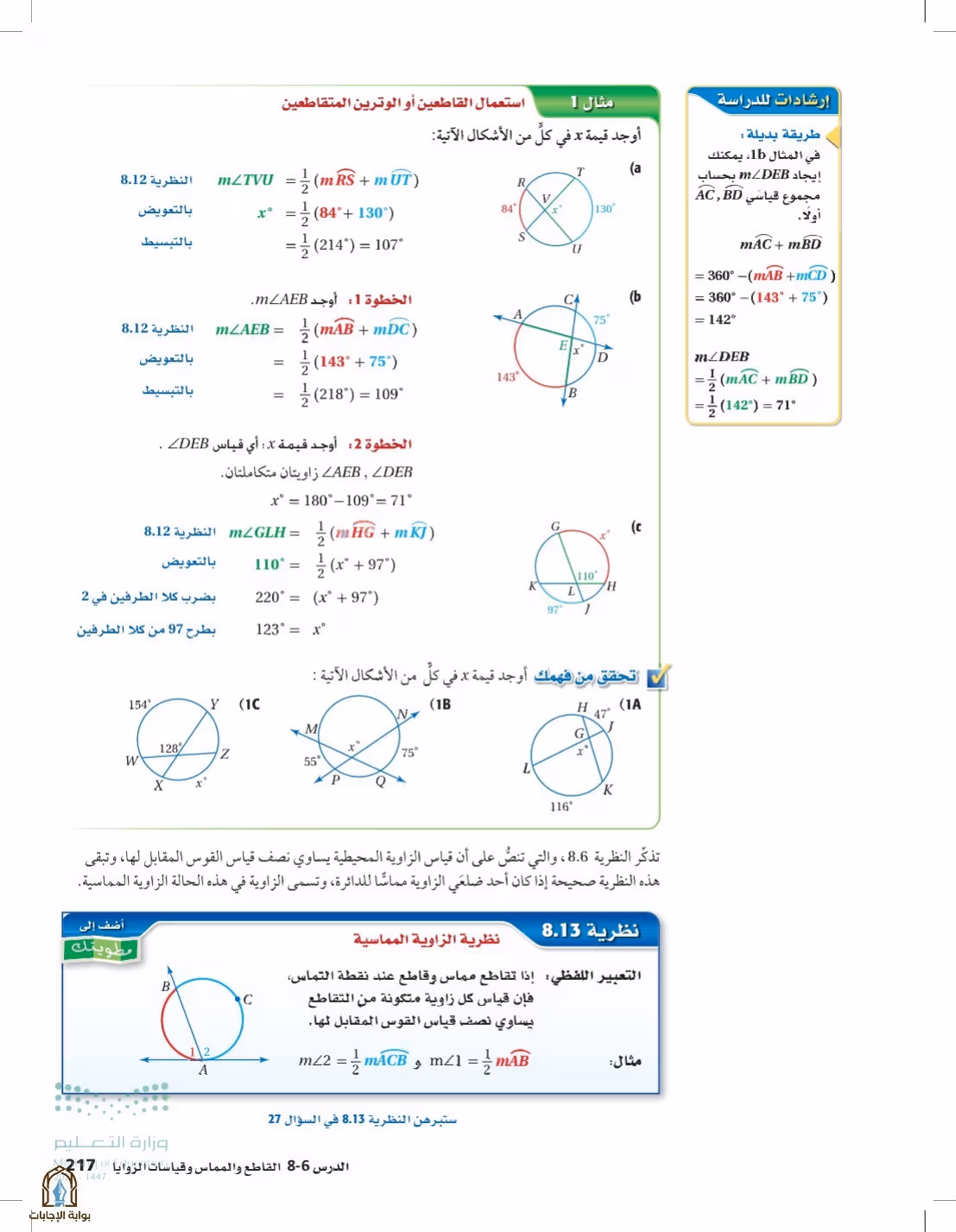 صفحة 217