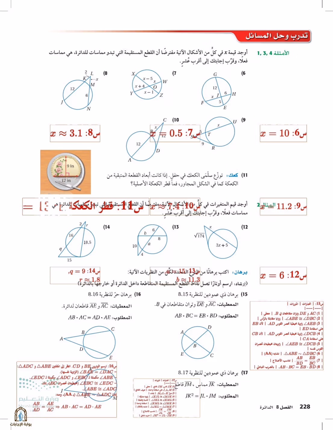 صفحة 228