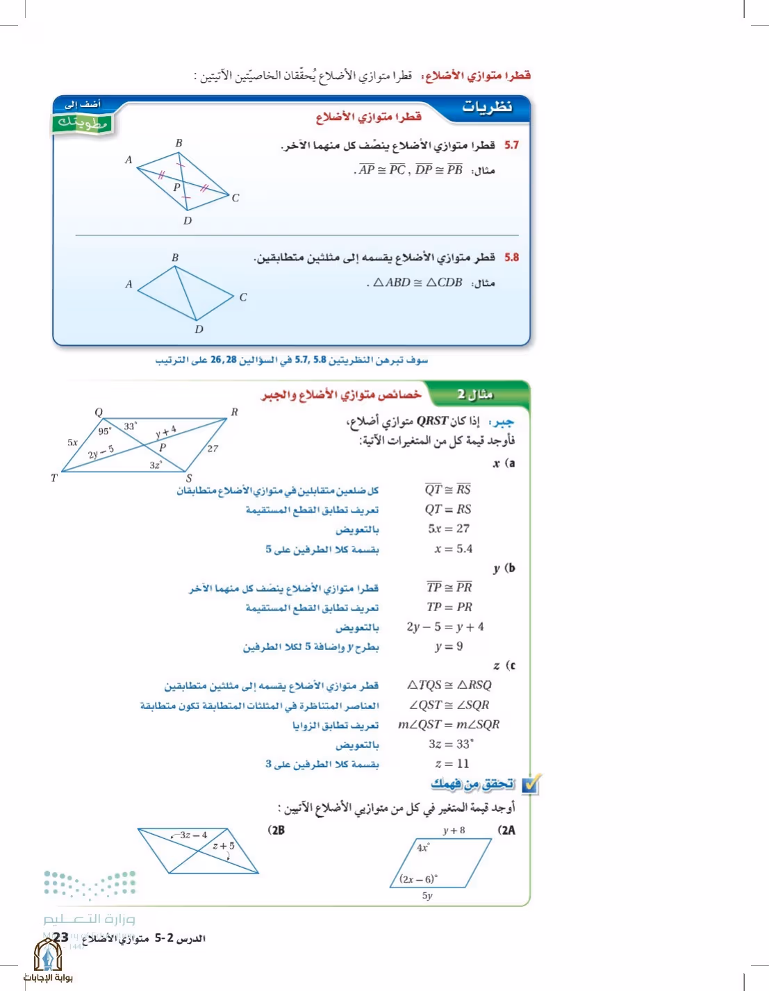 صفحة 23