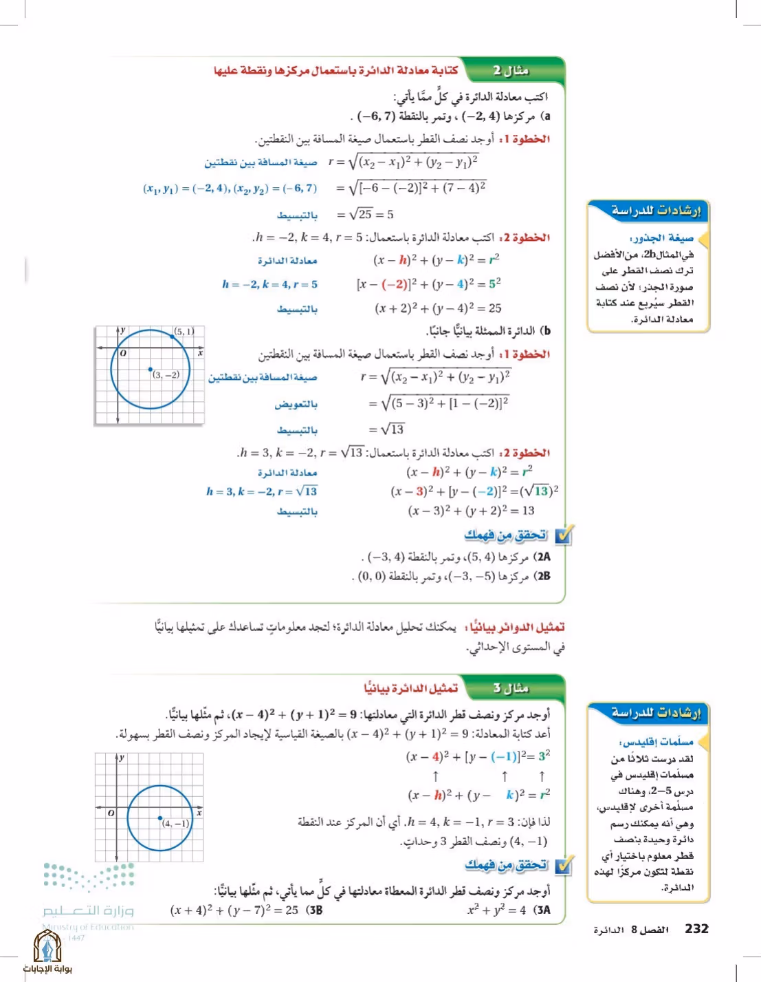صفحة 232