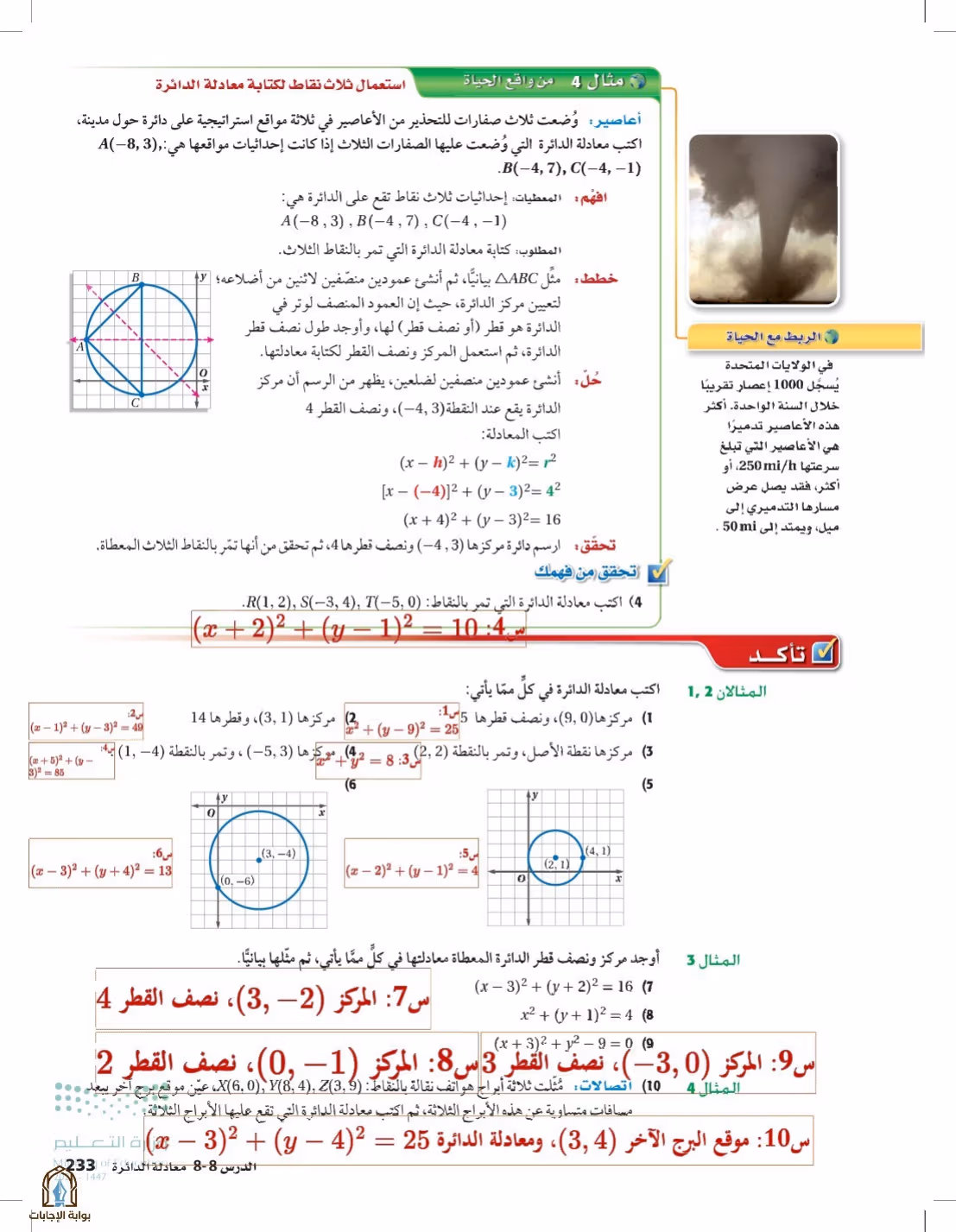 صفحة 233