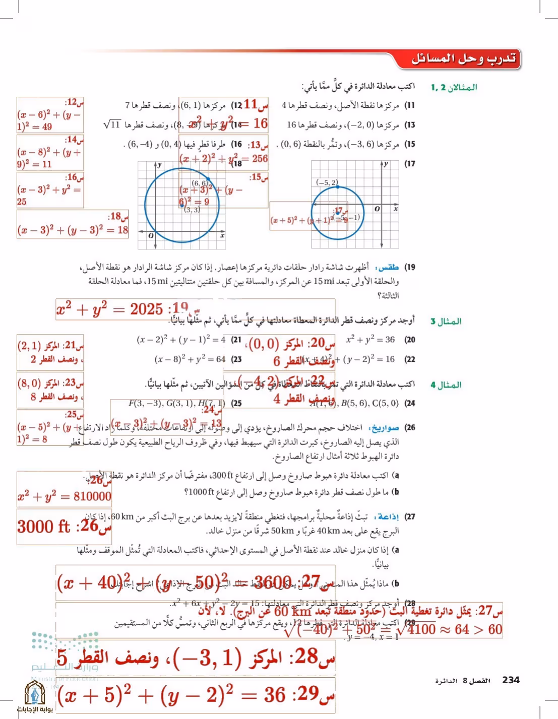 صفحة 234