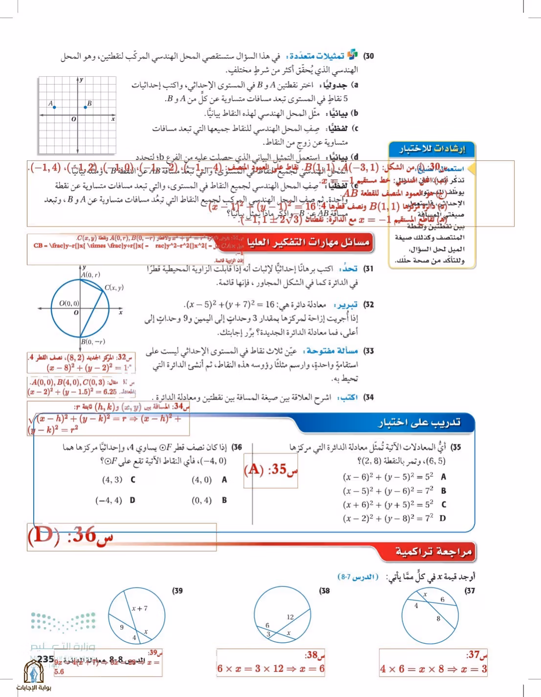 صفحة 235