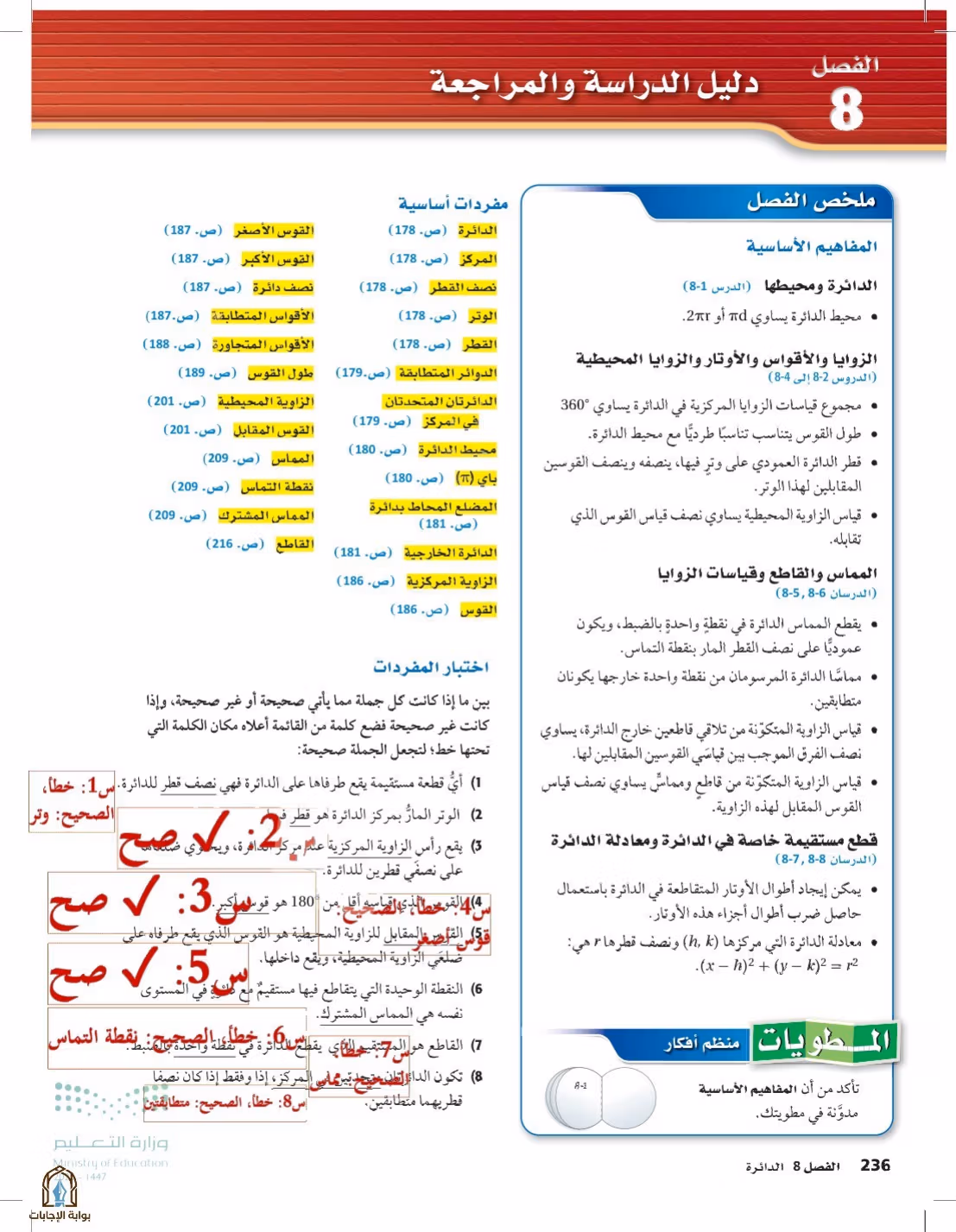 صفحة 236