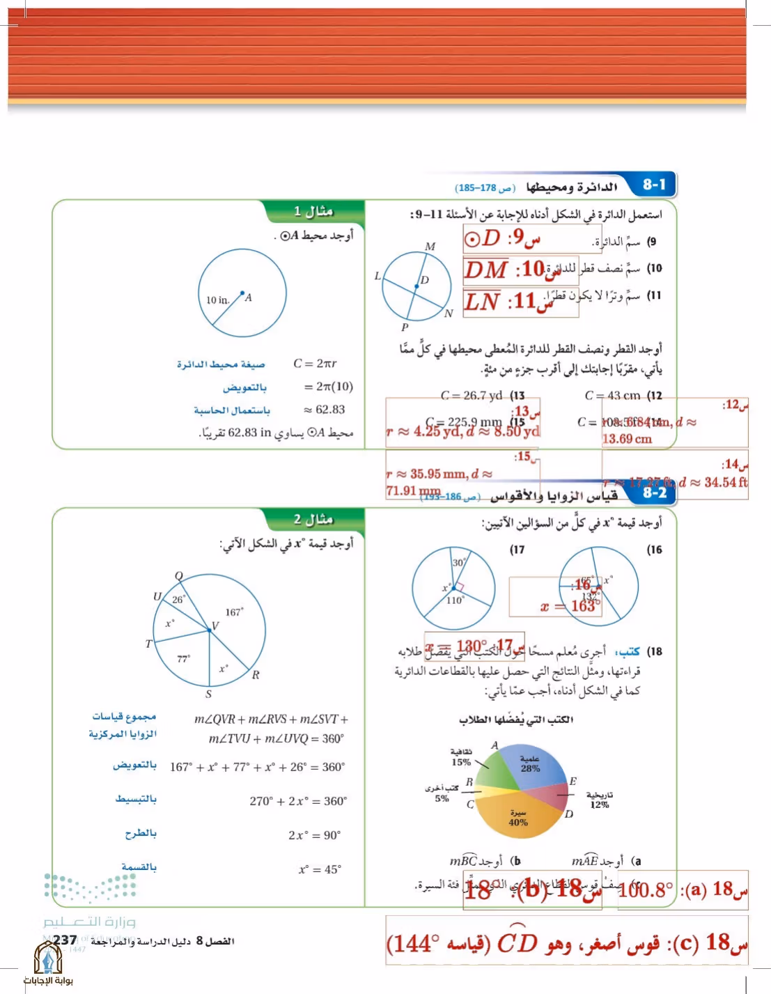 صفحة 237
